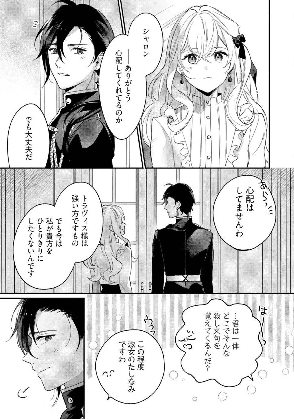 Konyaku Haki no Akui wa Shoukan kara Okaeshi Shimasu Chapter 13 23ページ