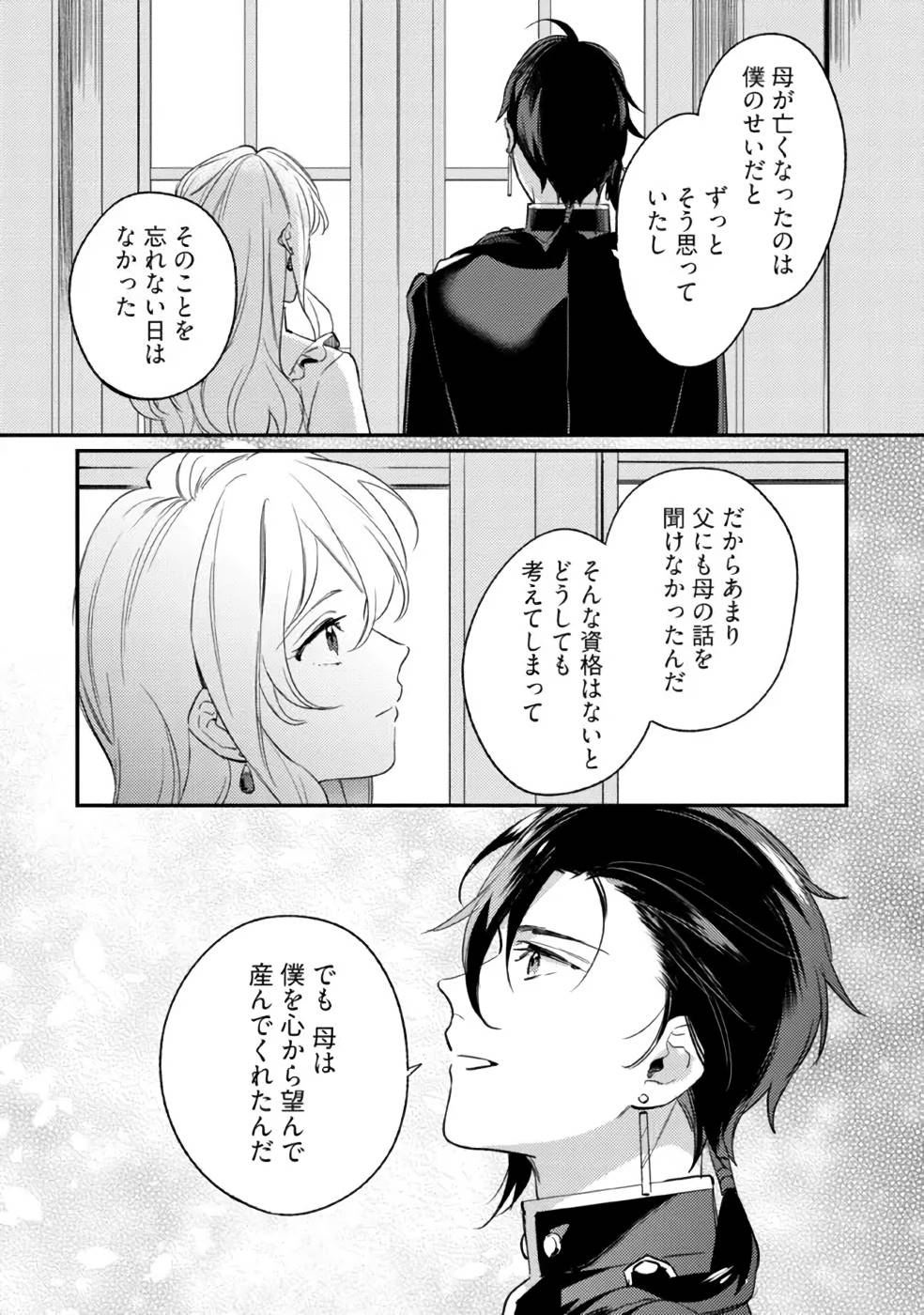 Konyaku Haki no Akui wa Shoukan kara Okaeshi Shimasu Chapter 13 24ページ