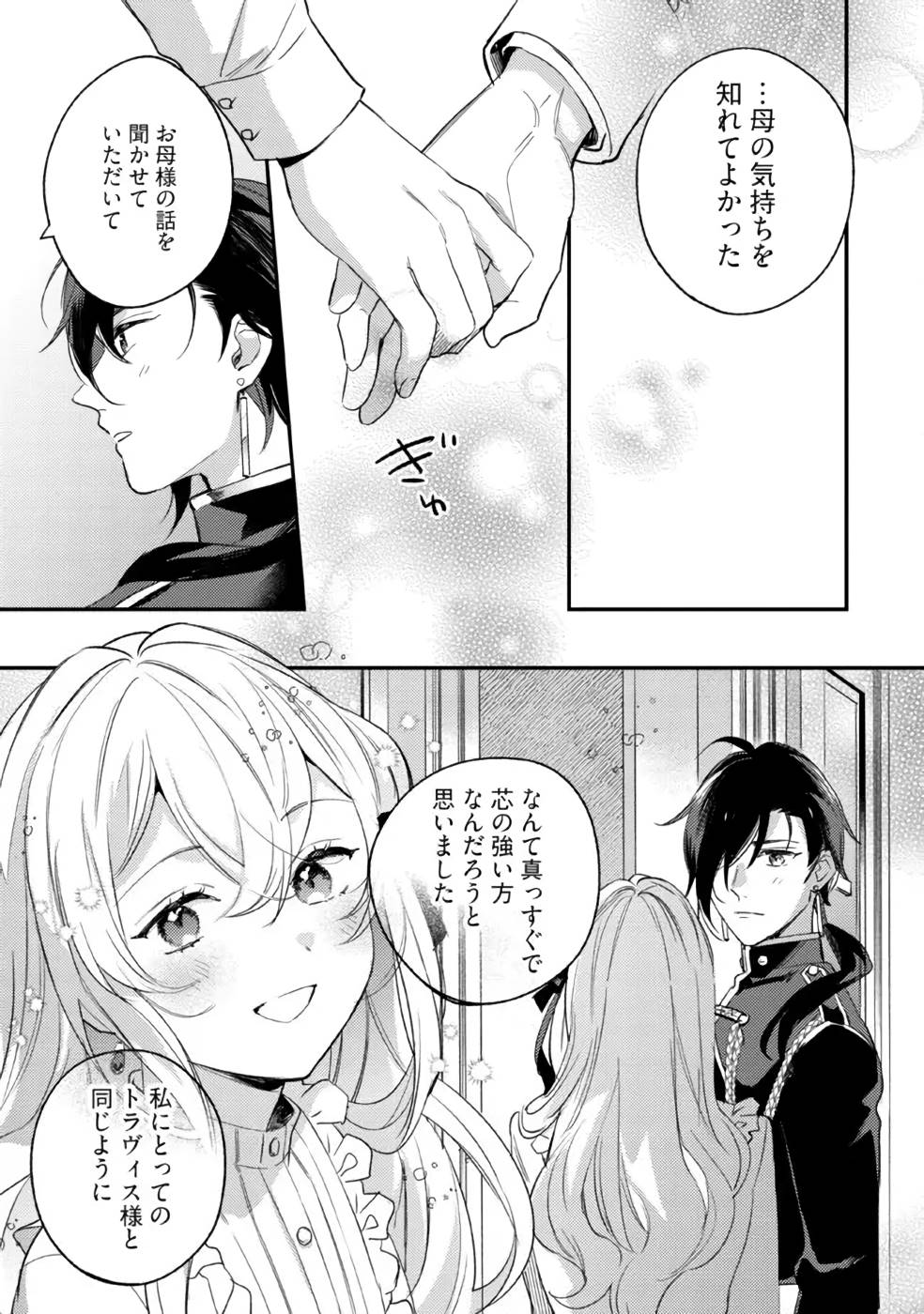 Konyaku Haki no Akui wa Shoukan kara Okaeshi Shimasu Chapter 13 25ページ
