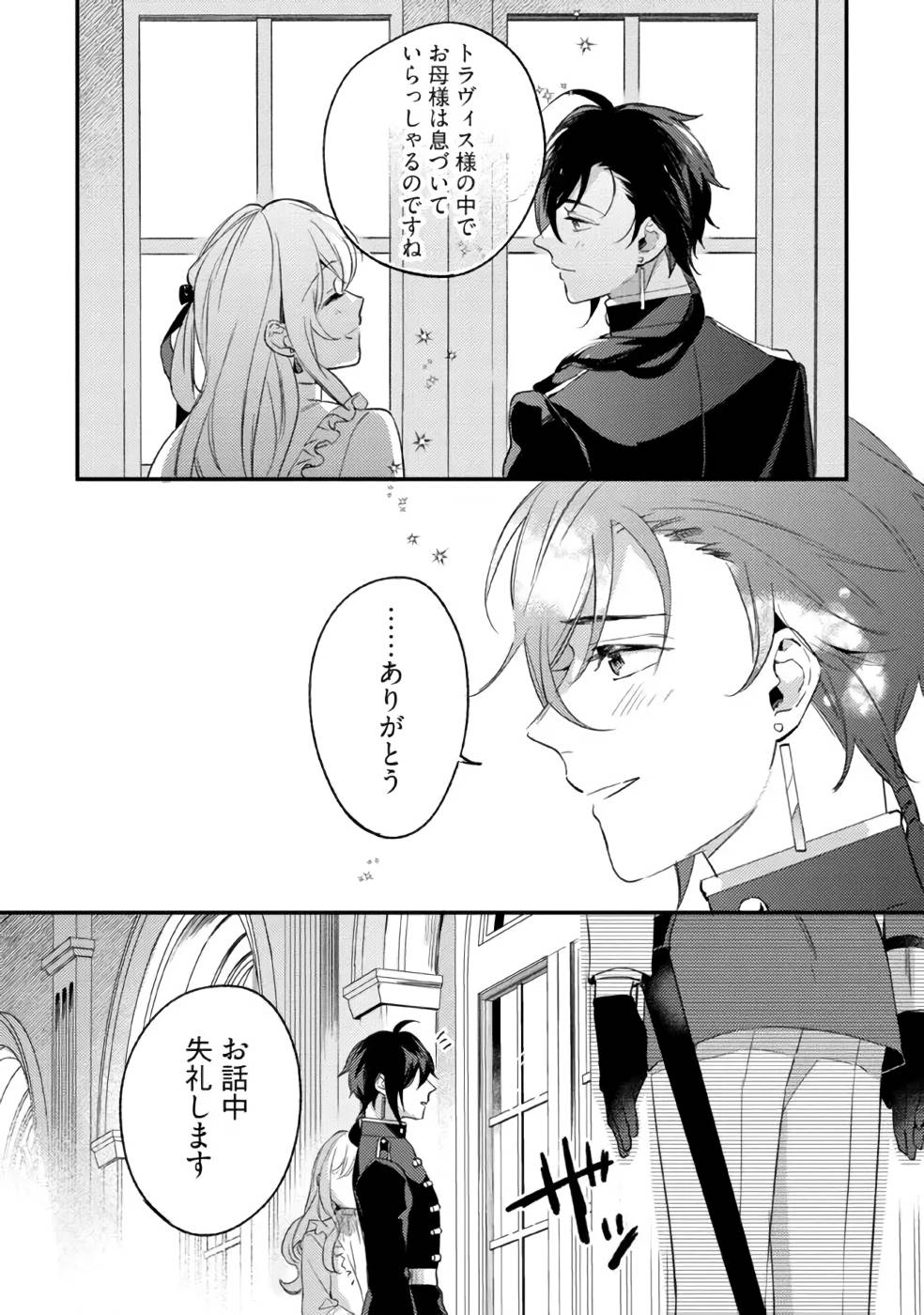Konyaku Haki no Akui wa Shoukan kara Okaeshi Shimasu Chapter 13 26ページ