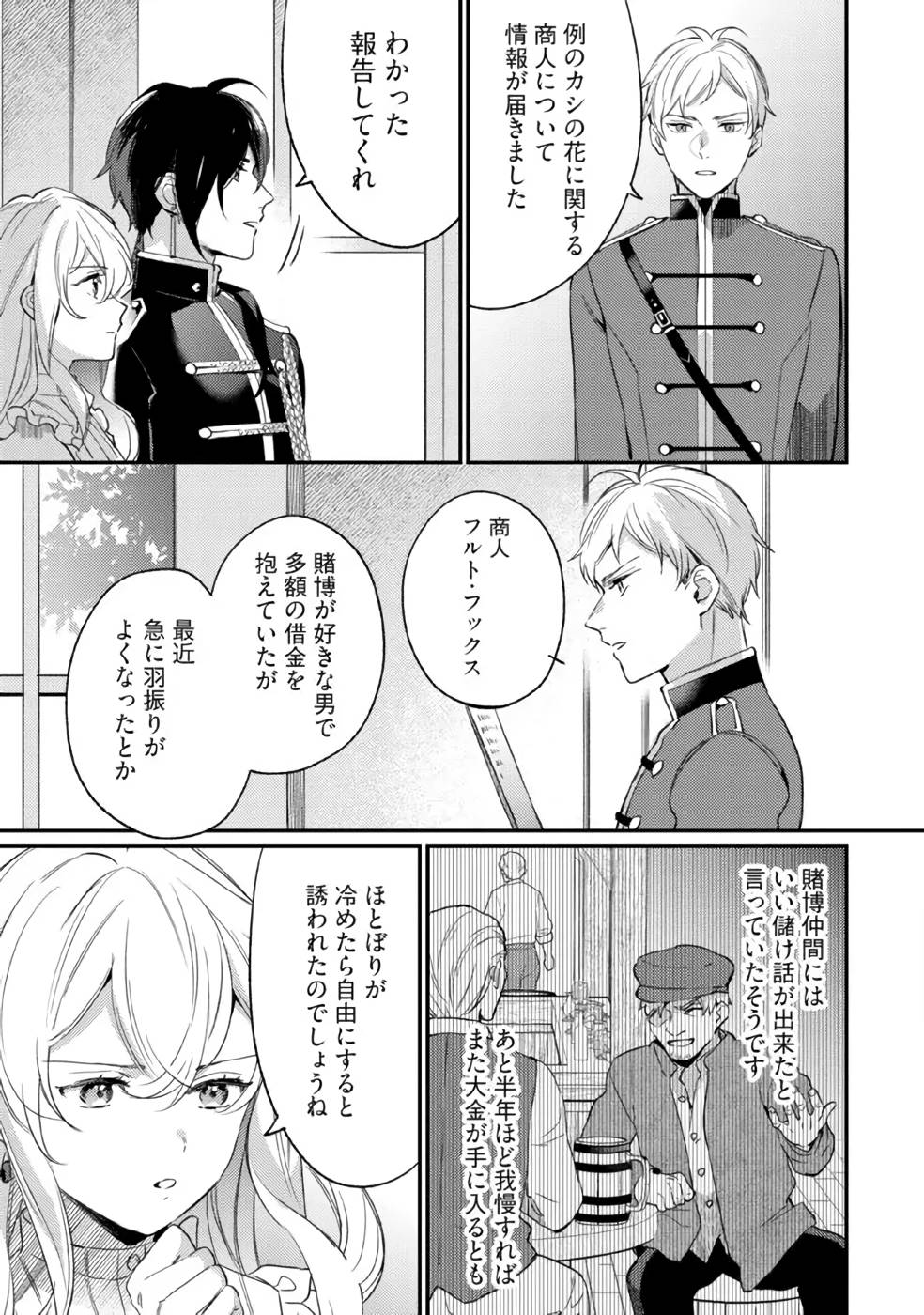 Konyaku Haki no Akui wa Shoukan kara Okaeshi Shimasu Chapter 13 27ページ