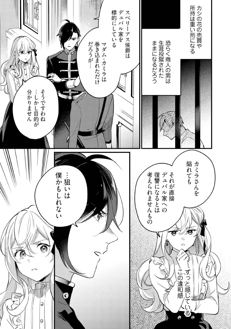 Konyaku Haki no Akui wa Shoukan kara Okaeshi Shimasu Chapter 13 28ページ