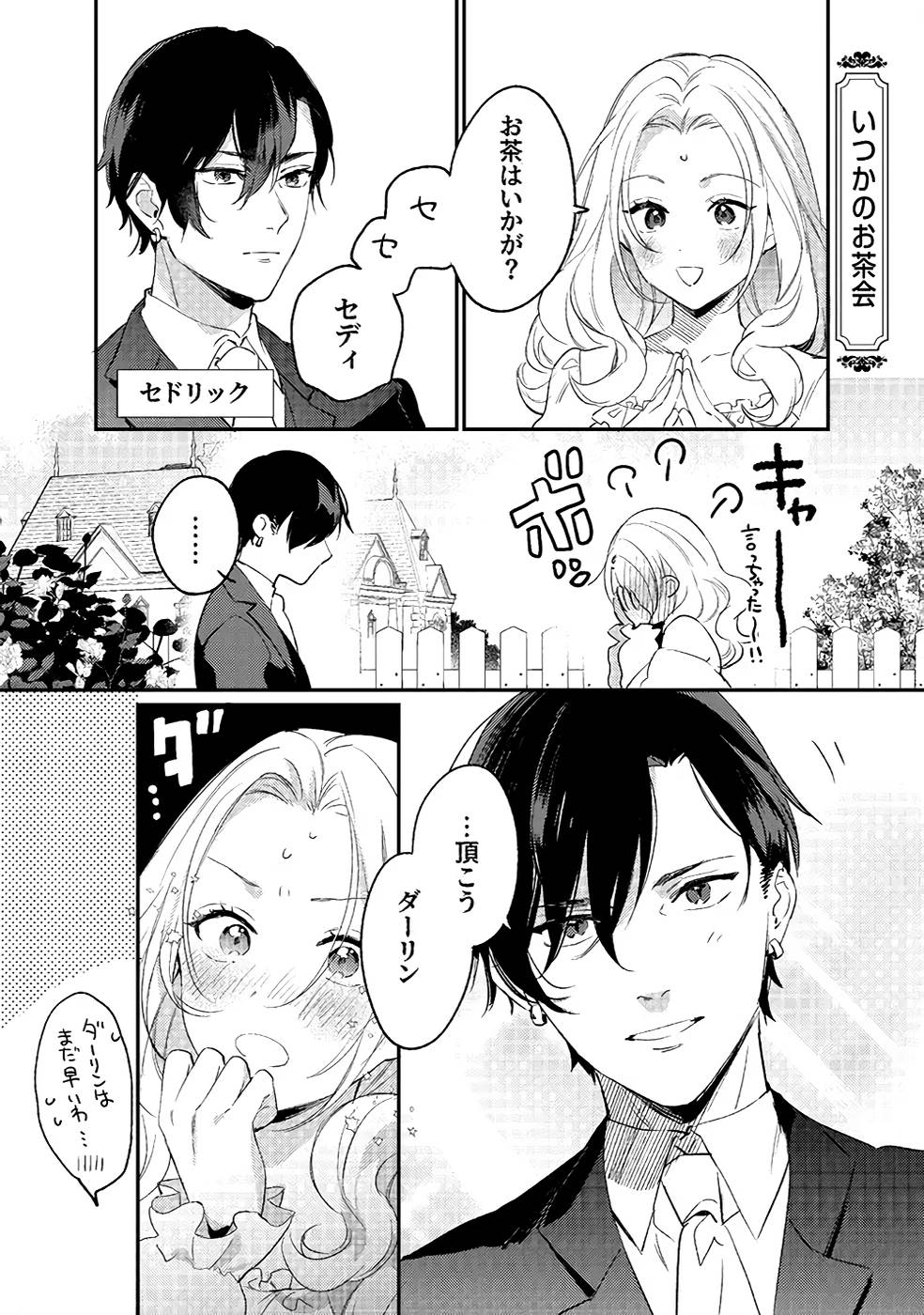 Konyaku Haki no Akui wa Shoukan kara Okaeshi Shimasu Chapter 13 29ページ