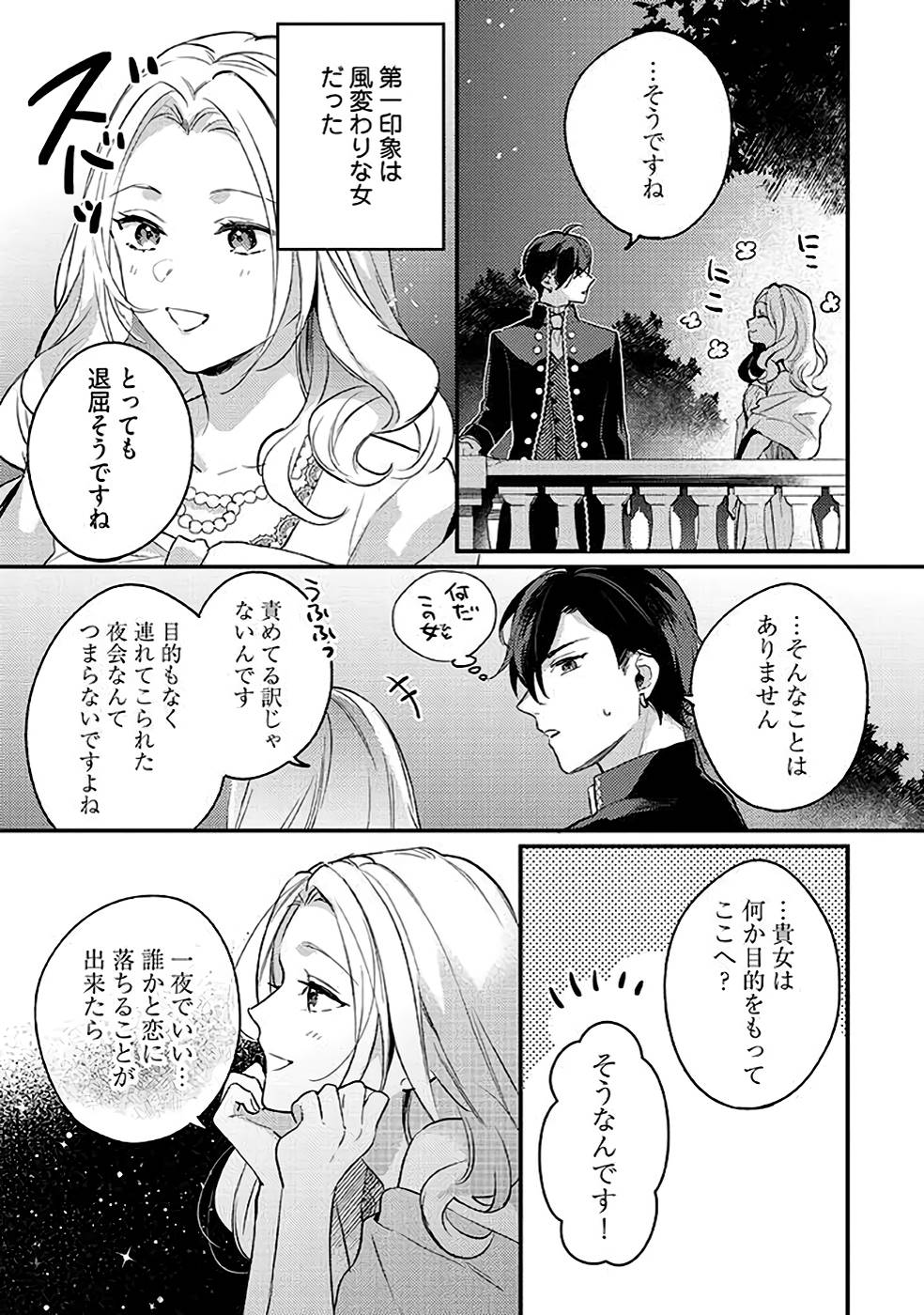 Konyaku Haki no Akui wa Shoukan kara Okaeshi Shimasu Chapter 13 4ページ