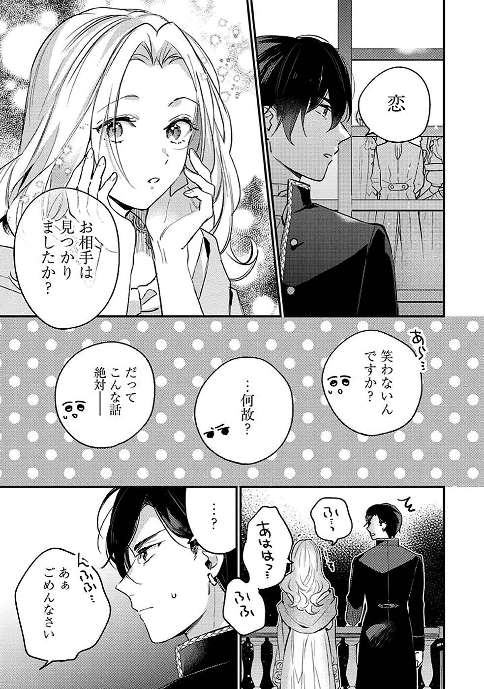 Konyaku Haki no Akui wa Shoukan kara Okaeshi Shimasu Chapter 13 5ページ