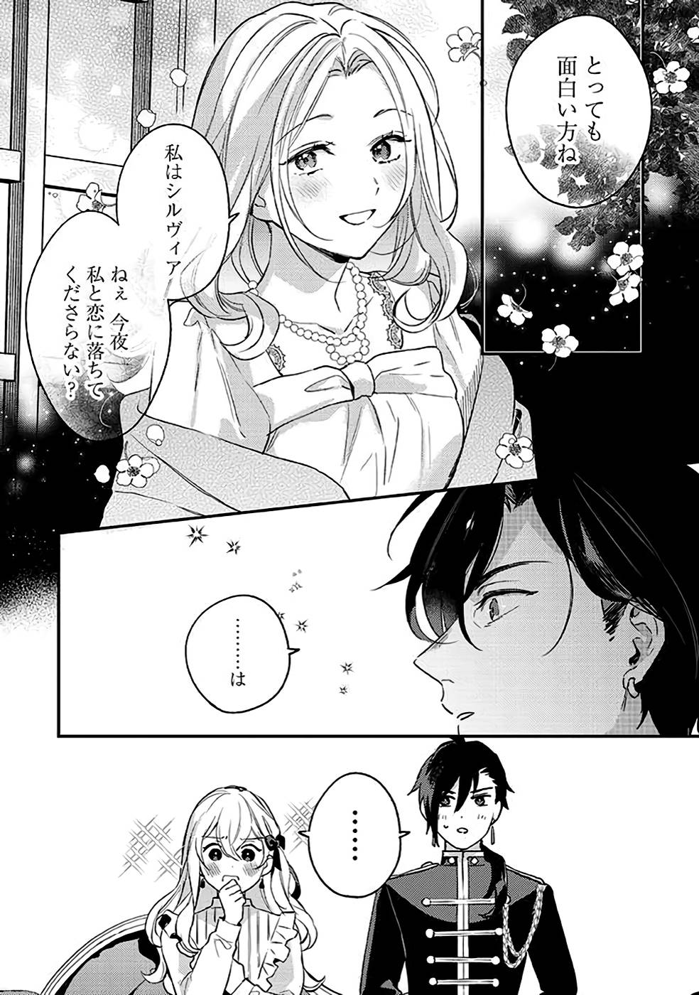 Konyaku Haki no Akui wa Shoukan kara Okaeshi Shimasu Chapter 13 6ページ