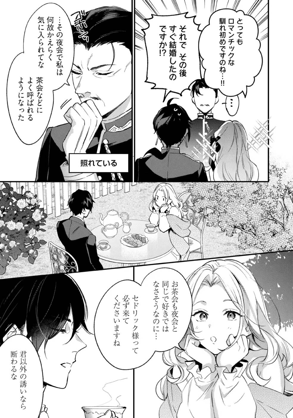 Konyaku Haki no Akui wa Shoukan kara Okaeshi Shimasu Chapter 13 7ページ