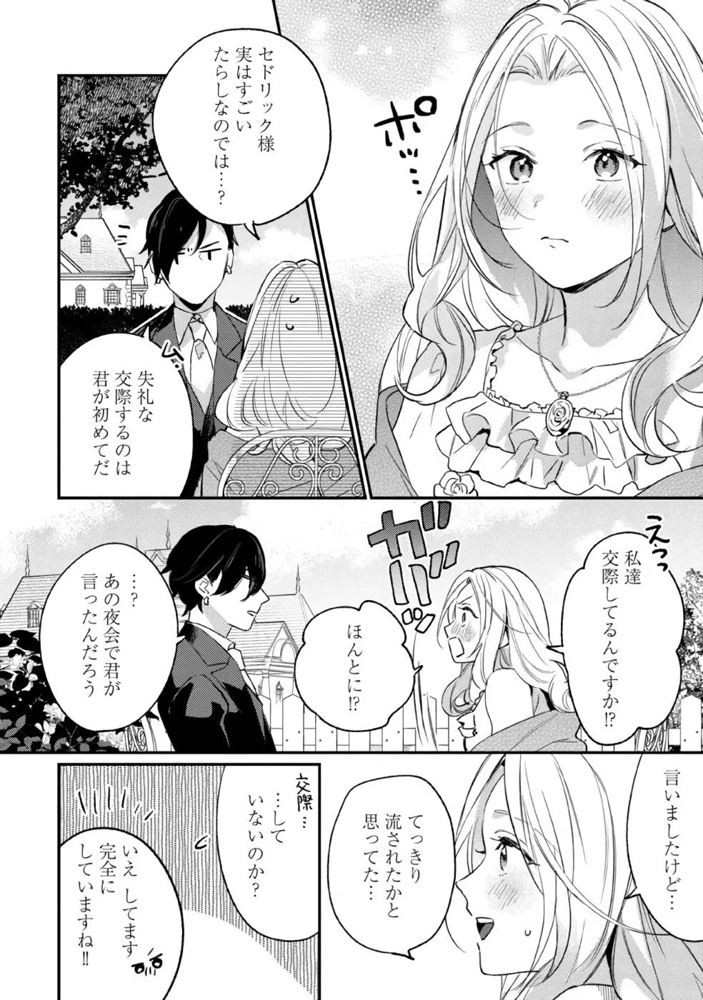 Konyaku Haki no Akui wa Shoukan kara Okaeshi Shimasu Chapter 13 8ページ