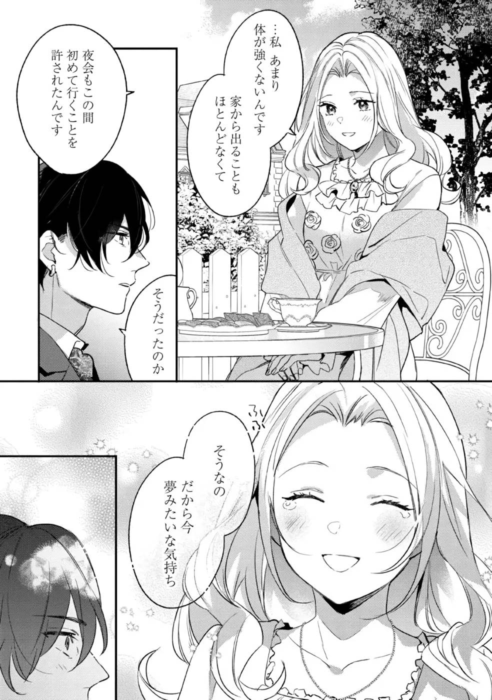 Konyaku Haki no Akui wa Shoukan kara Okaeshi Shimasu Chapter 13 9ページ