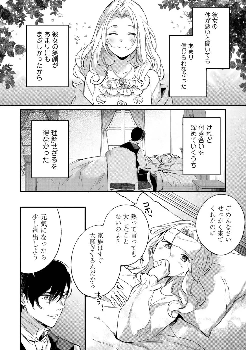 Konyaku Haki no Akui wa Shoukan kara Okaeshi Shimasu Chapter 13 10ページ