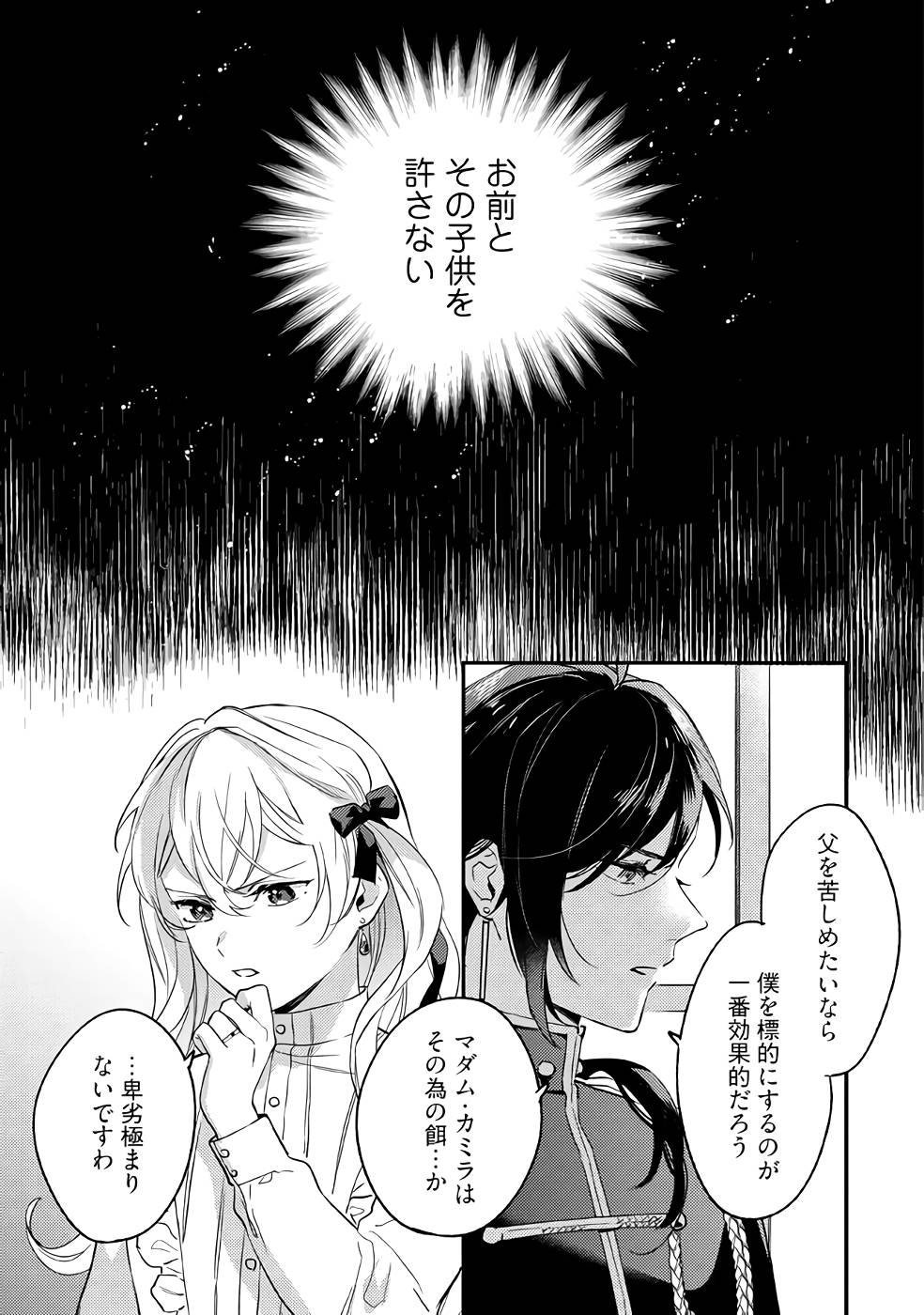 Konyaku Haki no Akui wa Shoukan kara Okaeshi Shimasu Chapter 14 1ページ