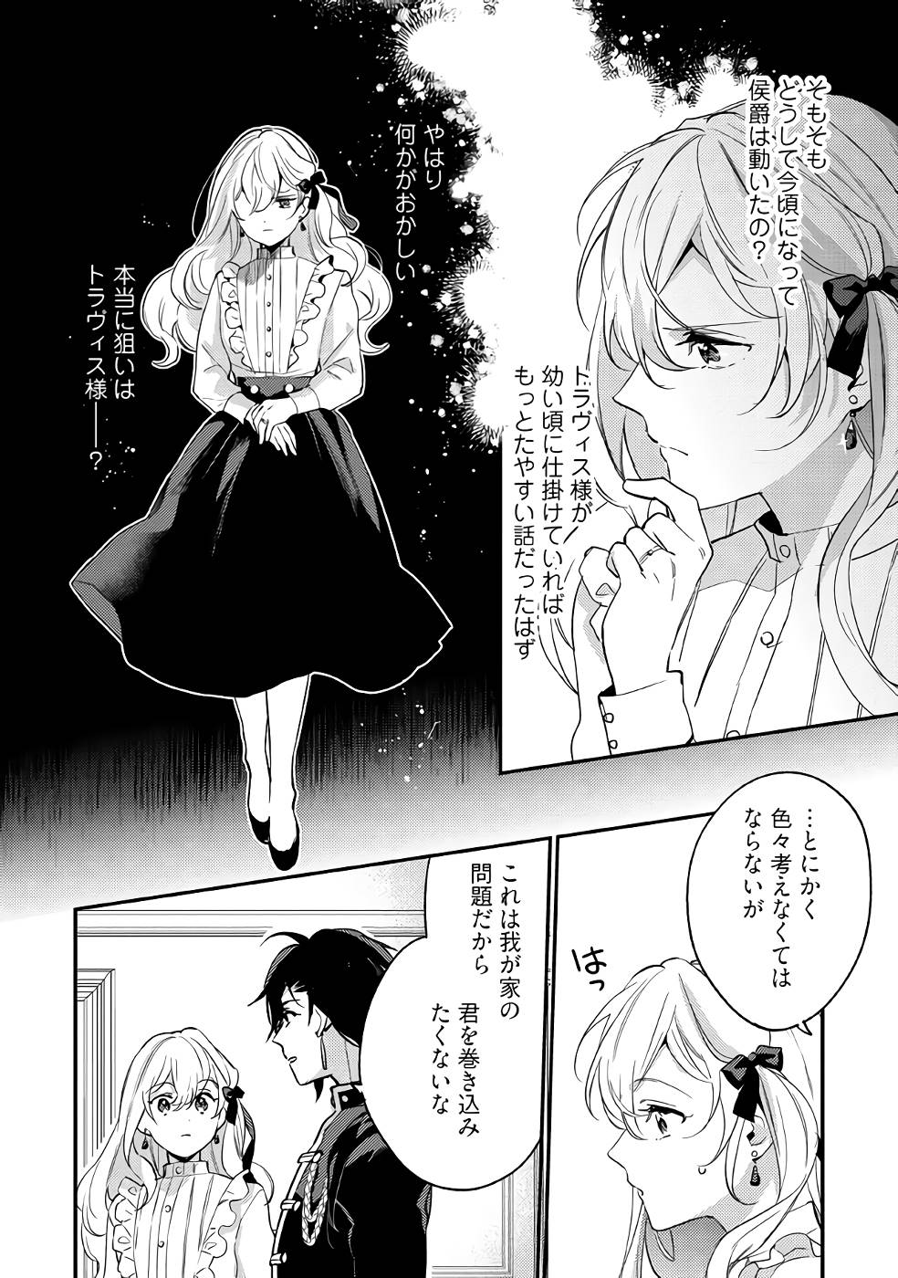 Konyaku Haki no Akui wa Shoukan kara Okaeshi Shimasu Chapter 14 2ページ