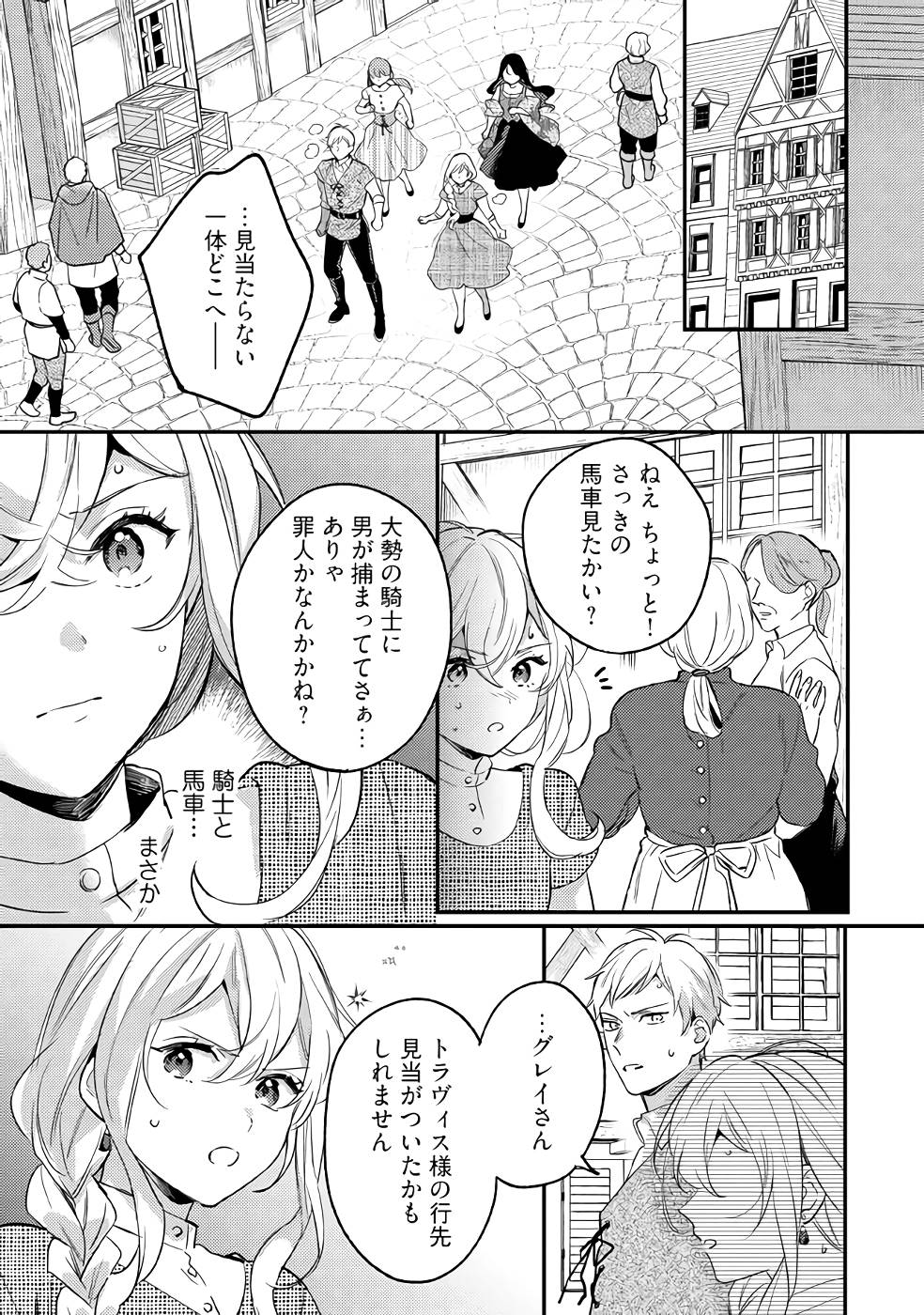 Konyaku Haki no Akui wa Shoukan kara Okaeshi Shimasu Chapter 14 11ページ