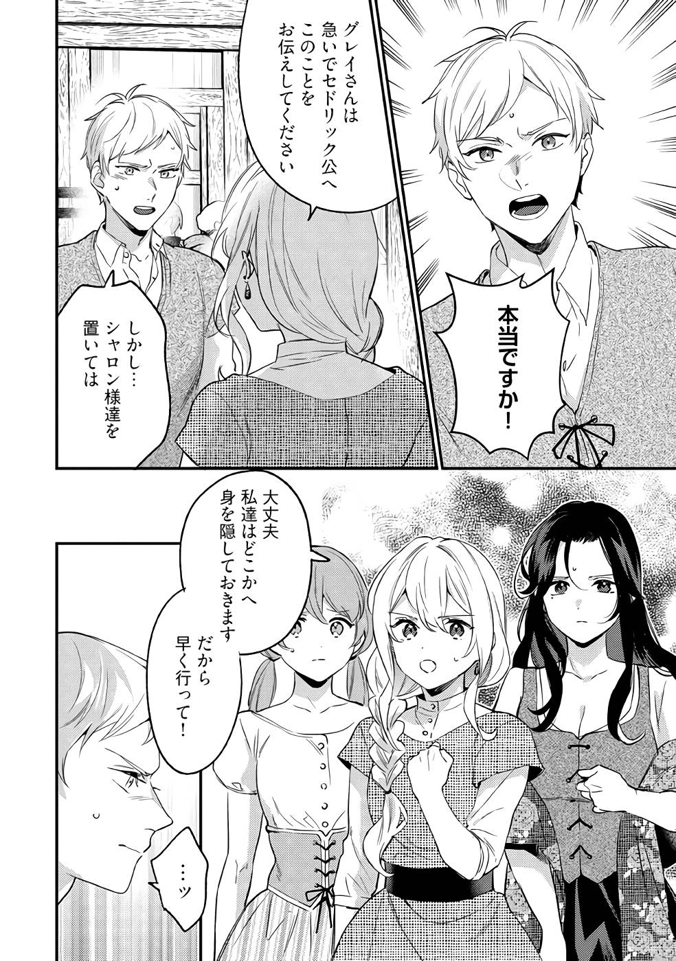 Konyaku Haki no Akui wa Shoukan kara Okaeshi Shimasu Chapter 14 12ページ