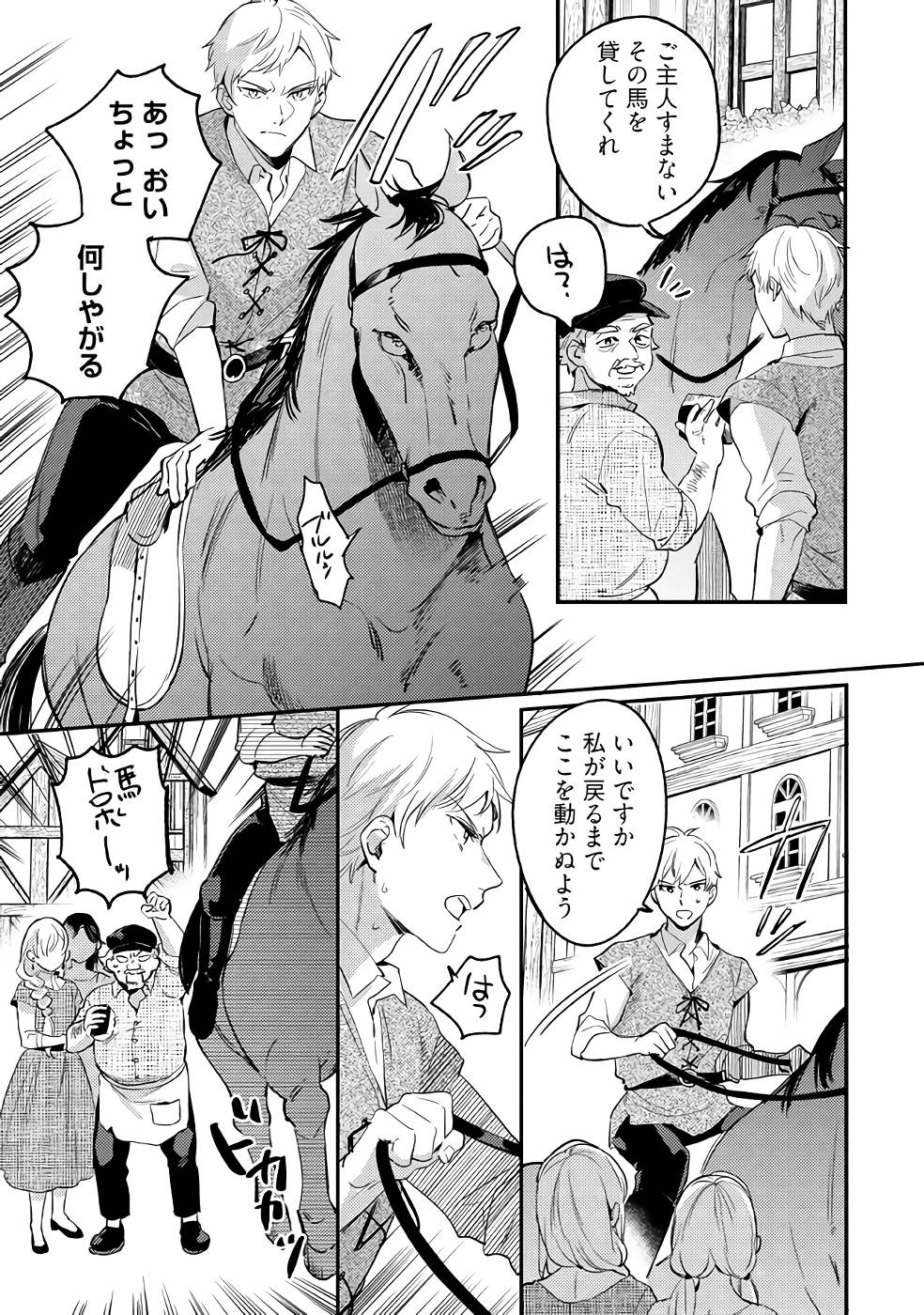 Konyaku Haki no Akui wa Shoukan kara Okaeshi Shimasu Chapter 14 13ページ