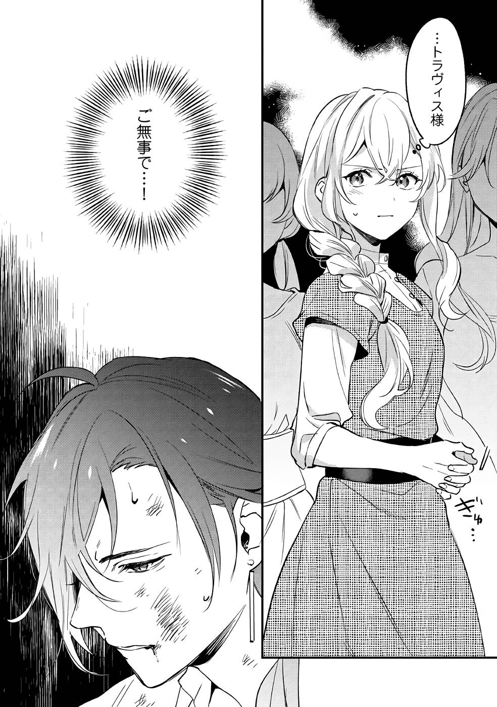 Konyaku Haki no Akui wa Shoukan kara Okaeshi Shimasu Chapter 14 14ページ