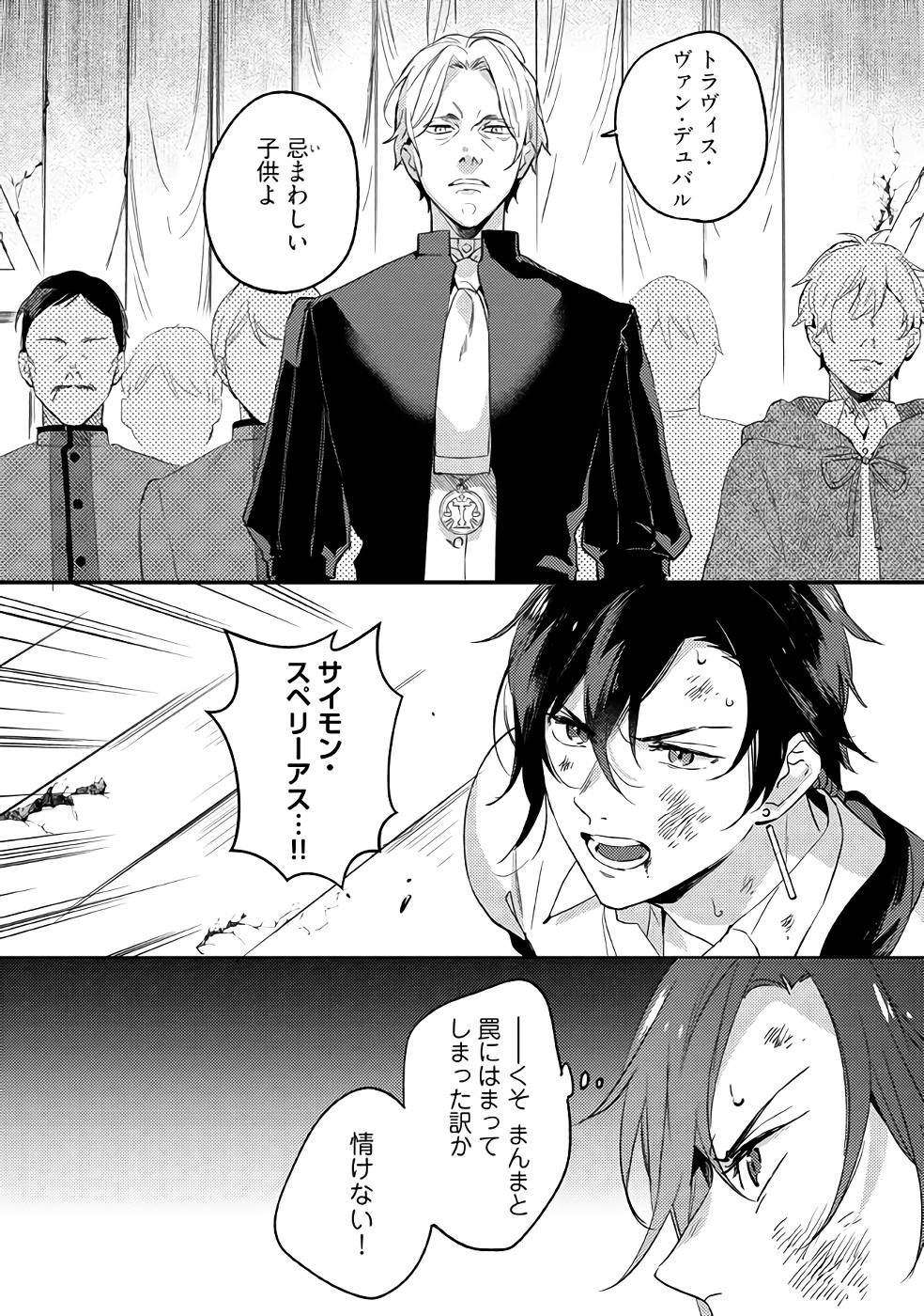 Konyaku Haki no Akui wa Shoukan kara Okaeshi Shimasu Chapter 14 16ページ