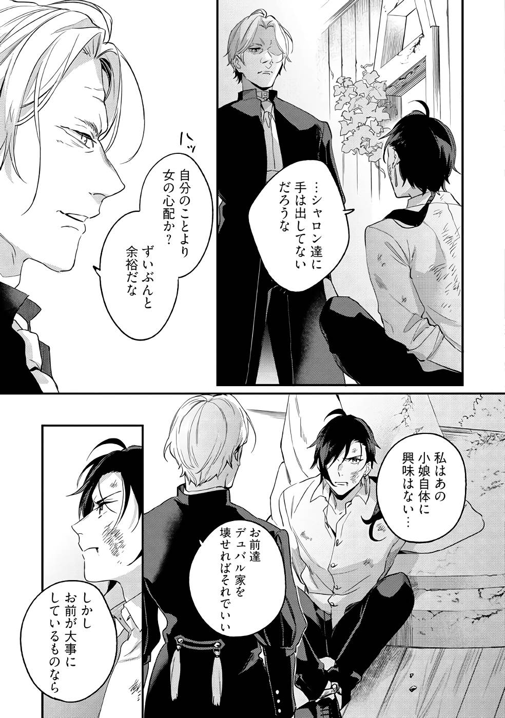 Konyaku Haki no Akui wa Shoukan kara Okaeshi Shimasu Chapter 14 17ページ