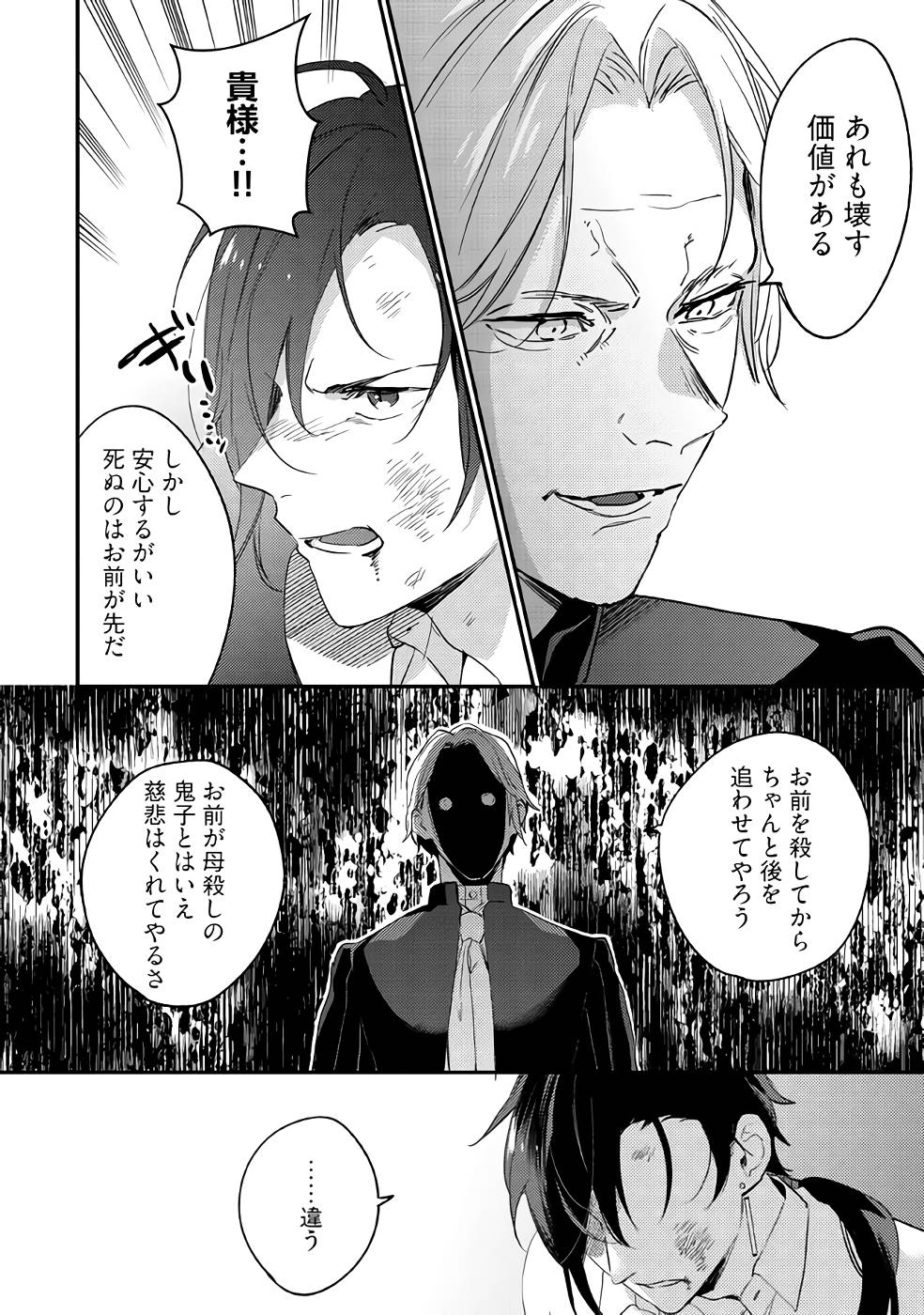 Konyaku Haki no Akui wa Shoukan kara Okaeshi Shimasu Chapter 14 18ページ
