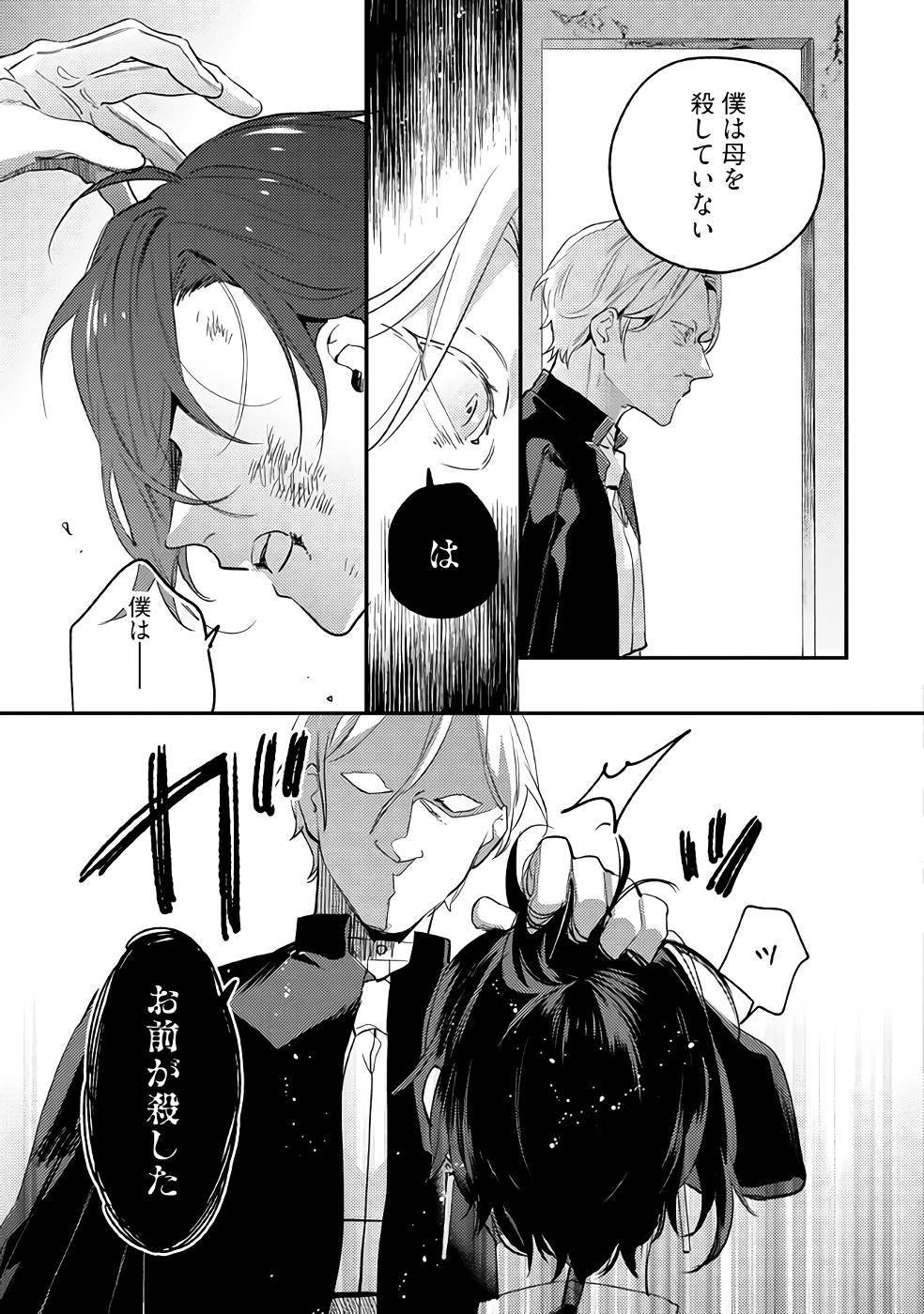 Konyaku Haki no Akui wa Shoukan kara Okaeshi Shimasu Chapter 14 19ページ