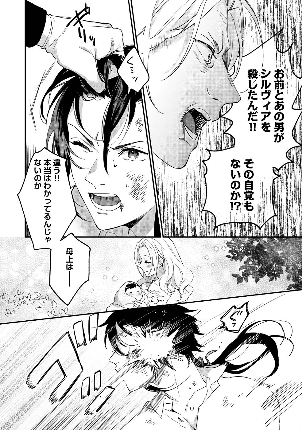 Konyaku Haki no Akui wa Shoukan kara Okaeshi Shimasu Chapter 14 20ページ