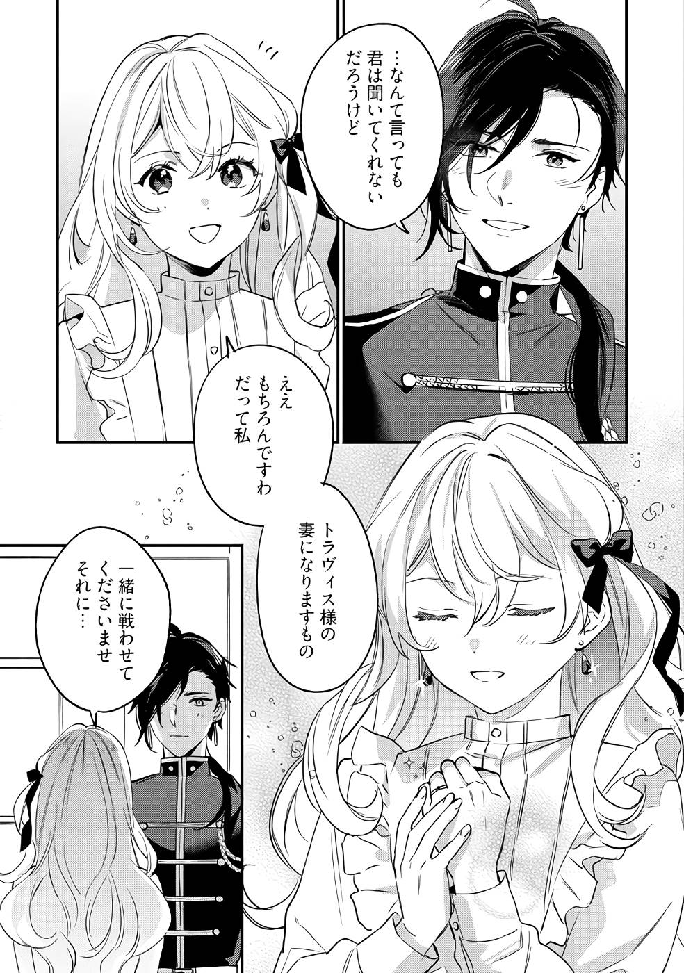 Konyaku Haki no Akui wa Shoukan kara Okaeshi Shimasu Chapter 14 3ページ