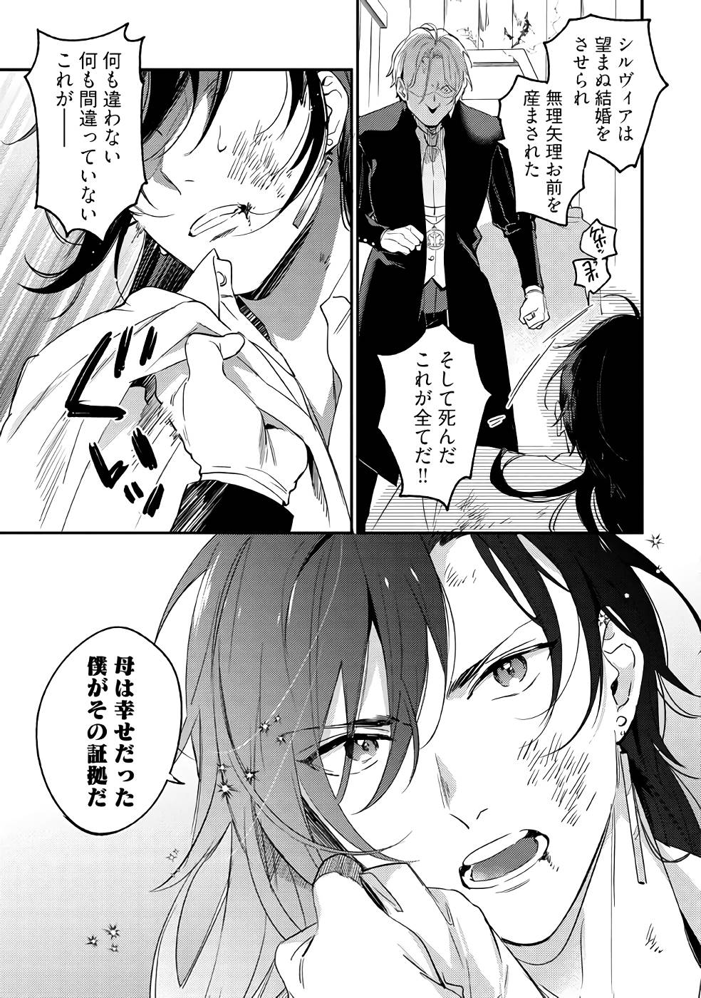 Konyaku Haki no Akui wa Shoukan kara Okaeshi Shimasu Chapter 14 21ページ