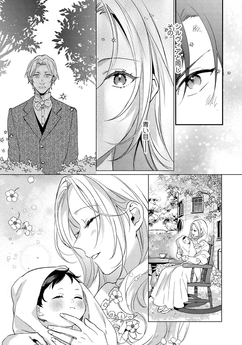 Konyaku Haki no Akui wa Shoukan kara Okaeshi Shimasu Chapter 14 22ページ