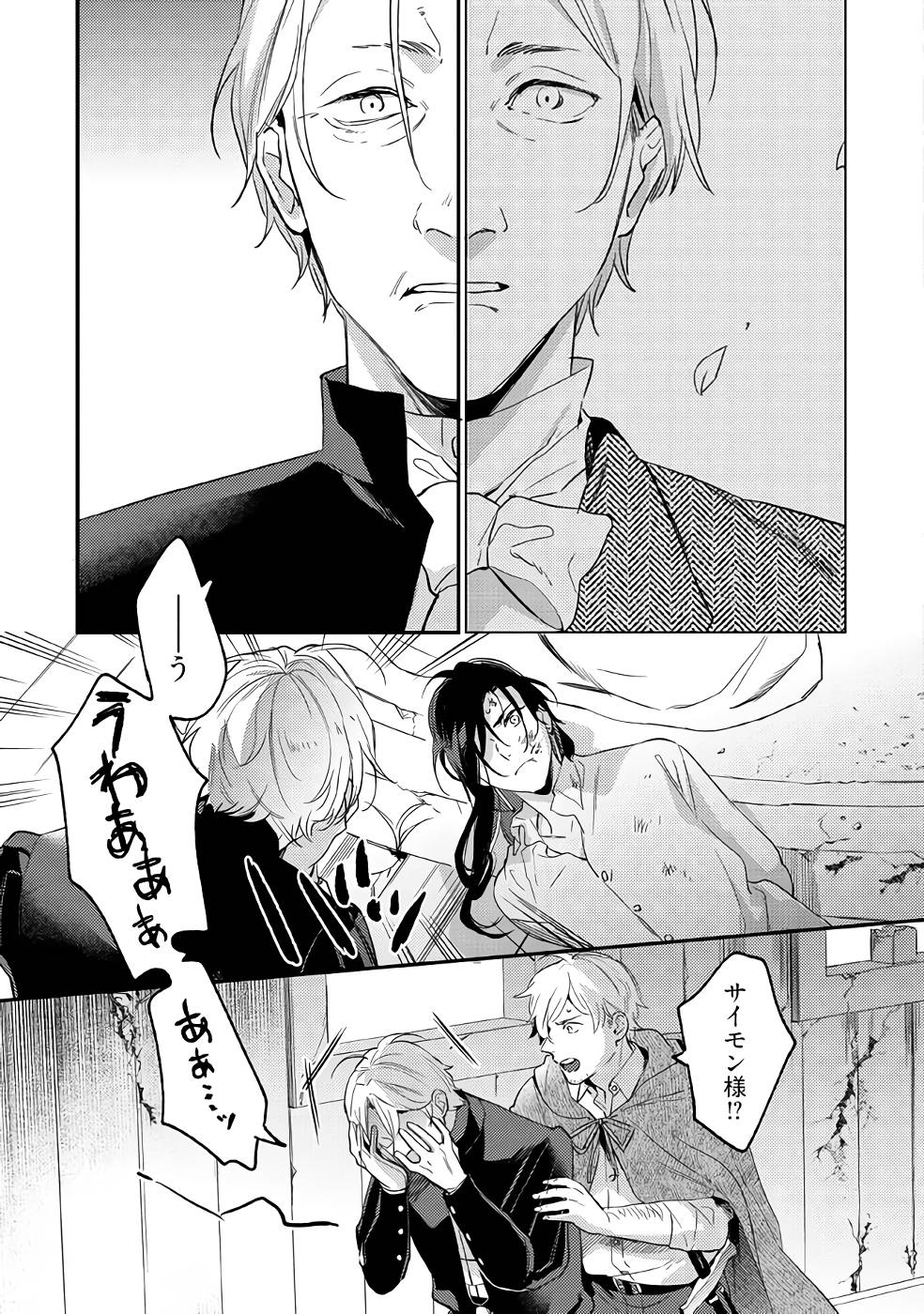 Konyaku Haki no Akui wa Shoukan kara Okaeshi Shimasu Chapter 14 23ページ