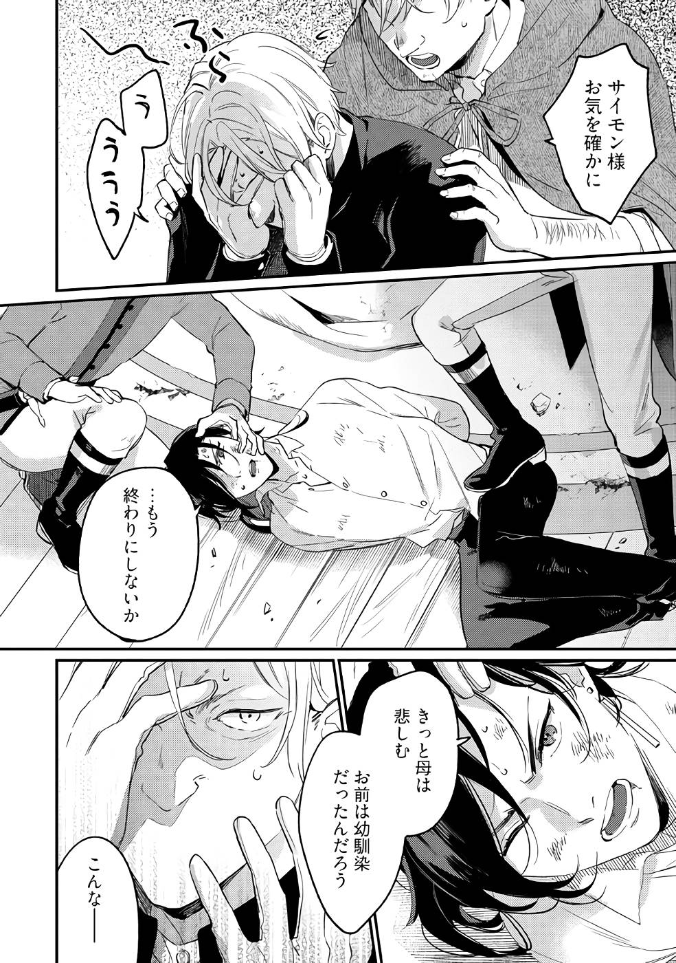 Konyaku Haki no Akui wa Shoukan kara Okaeshi Shimasu Chapter 14 24ページ