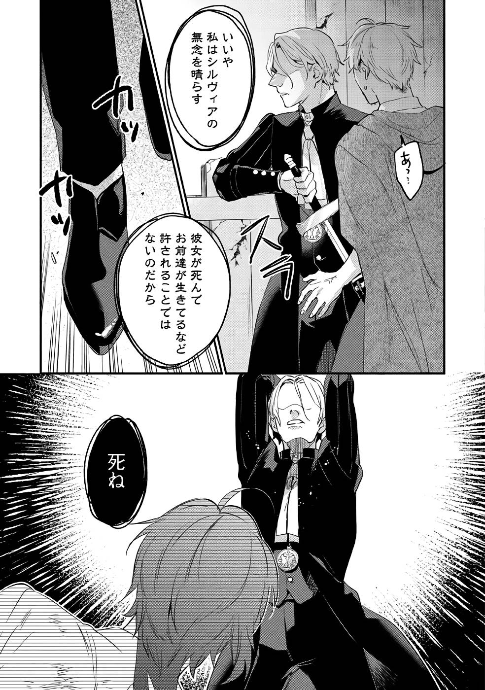 Konyaku Haki no Akui wa Shoukan kara Okaeshi Shimasu Chapter 14 25ページ