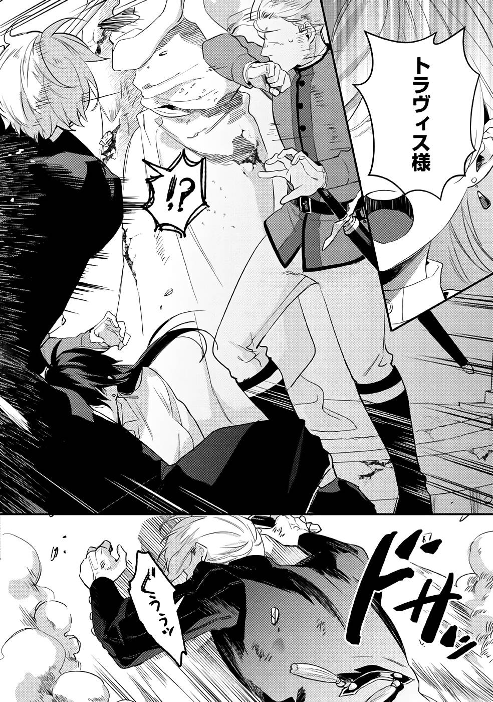 Konyaku Haki no Akui wa Shoukan kara Okaeshi Shimasu Chapter 14 26ページ