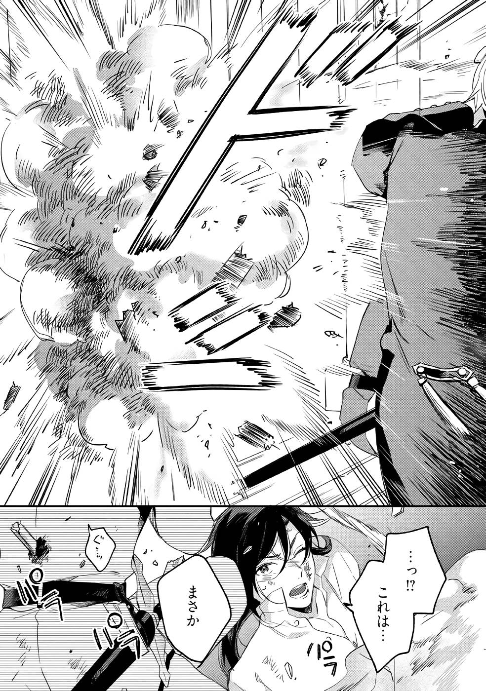 Konyaku Haki no Akui wa Shoukan kara Okaeshi Shimasu Chapter 14 27ページ
