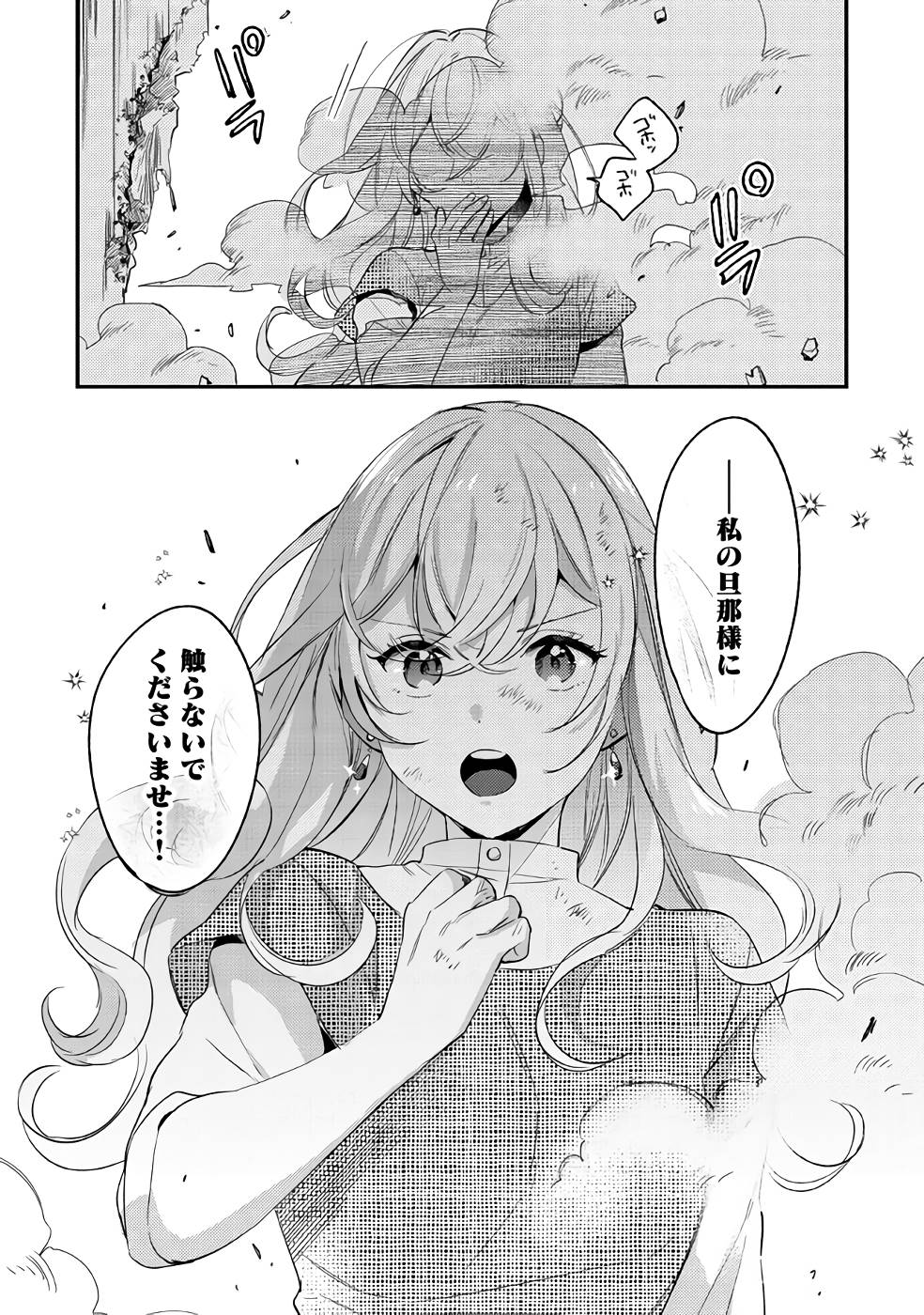 Konyaku Haki no Akui wa Shoukan kara Okaeshi Shimasu Chapter 14 28ページ