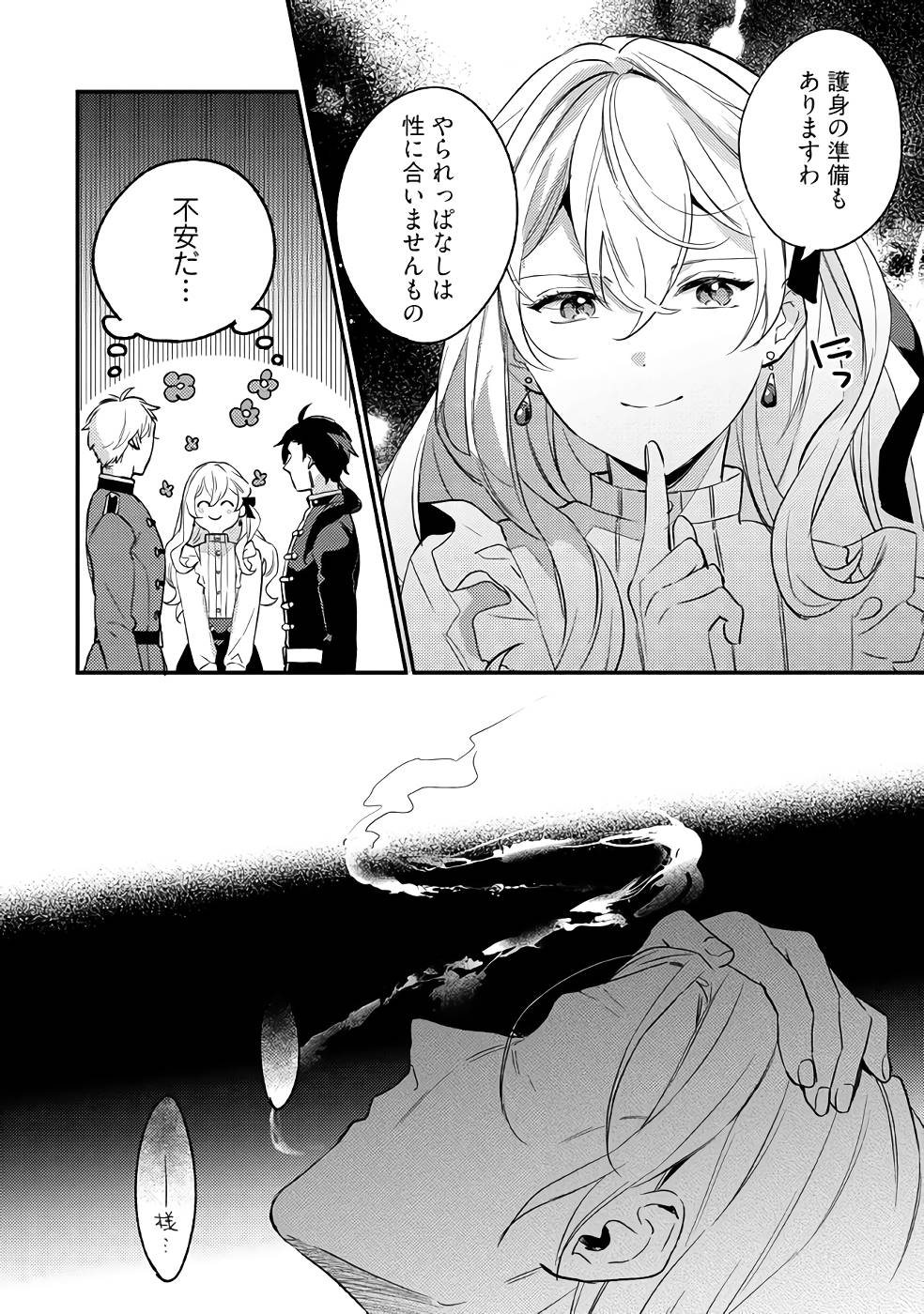 Konyaku Haki no Akui wa Shoukan kara Okaeshi Shimasu Chapter 14 4ページ