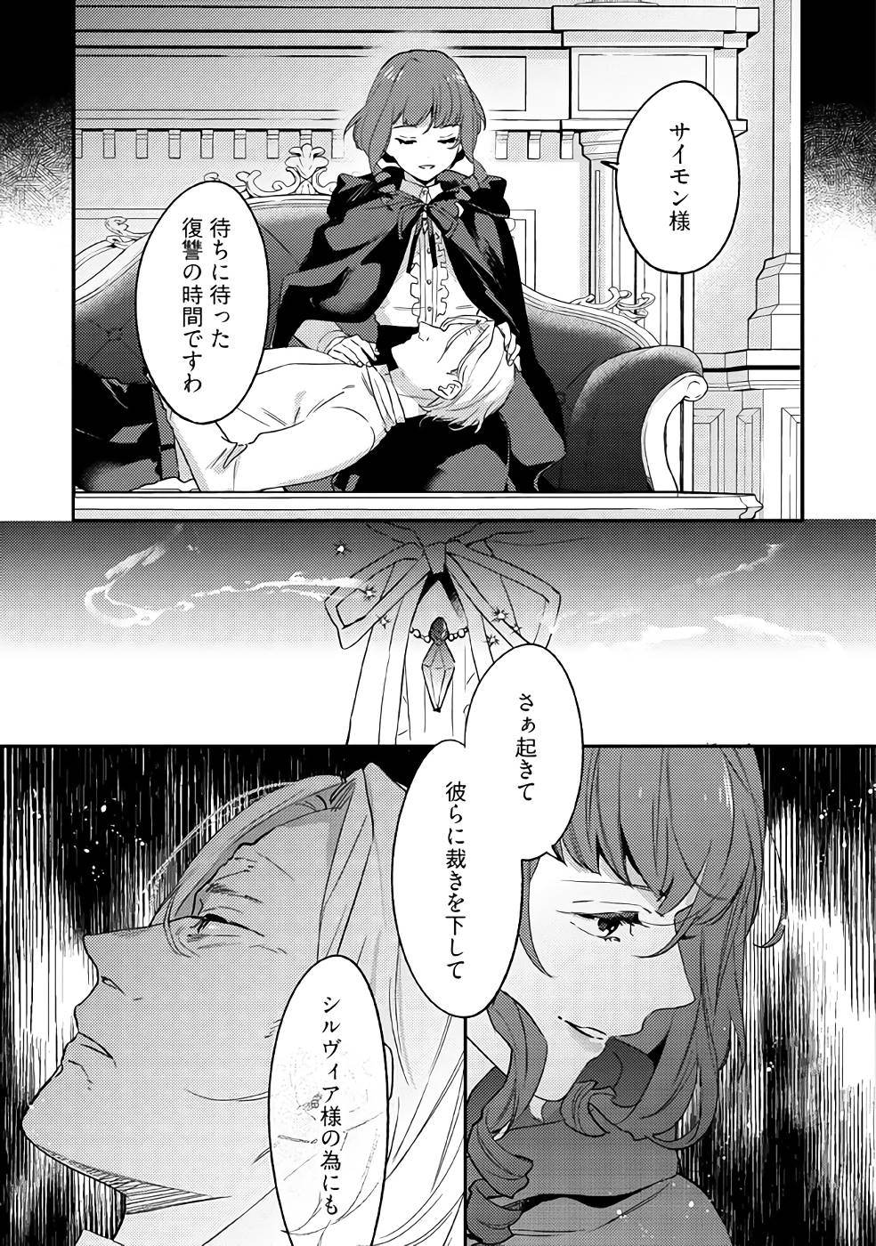 Konyaku Haki no Akui wa Shoukan kara Okaeshi Shimasu Chapter 14 5ページ