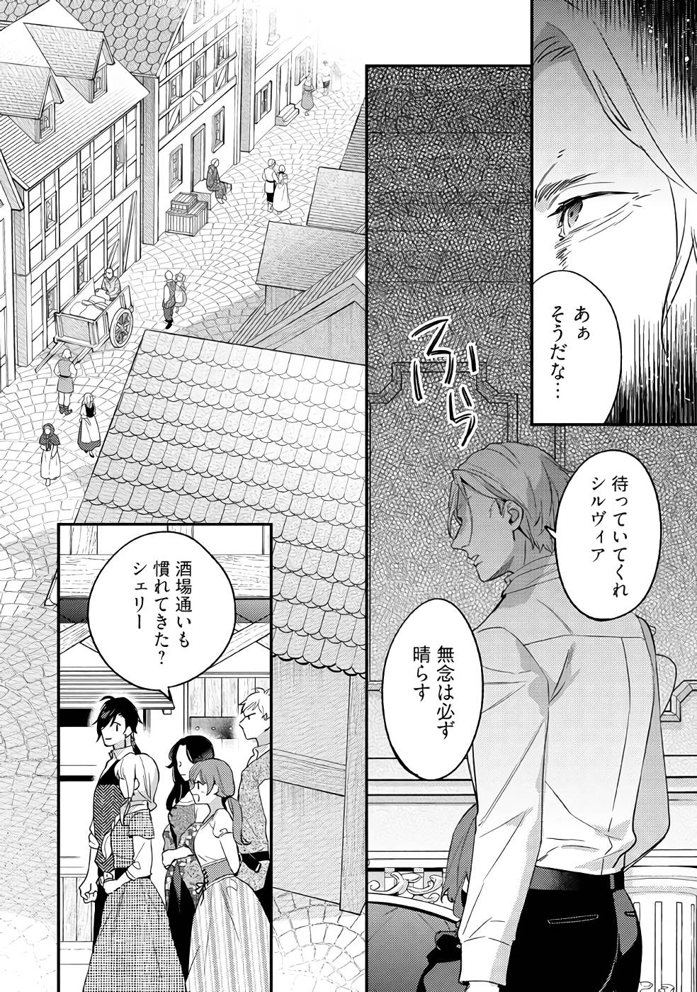 Konyaku Haki no Akui wa Shoukan kara Okaeshi Shimasu Chapter 14 6ページ
