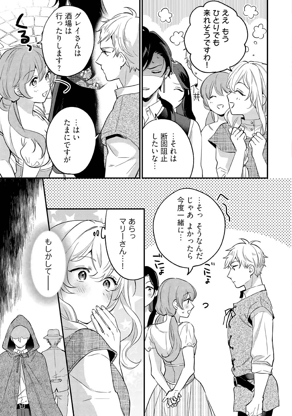 Konyaku Haki no Akui wa Shoukan kara Okaeshi Shimasu Chapter 14 7ページ