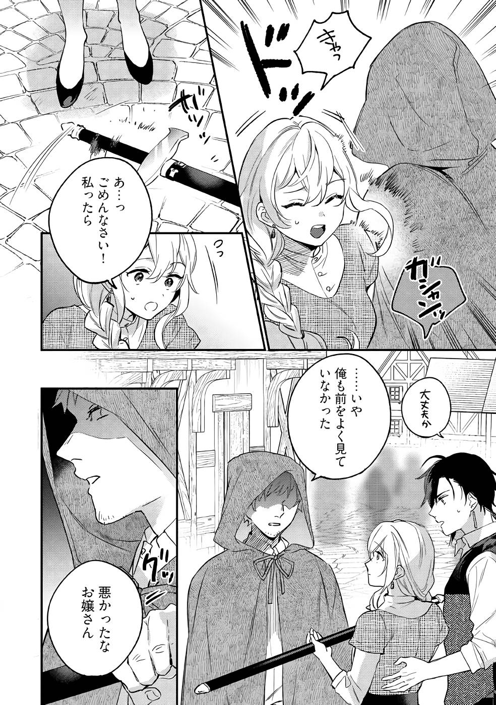 Konyaku Haki no Akui wa Shoukan kara Okaeshi Shimasu Chapter 14 8ページ