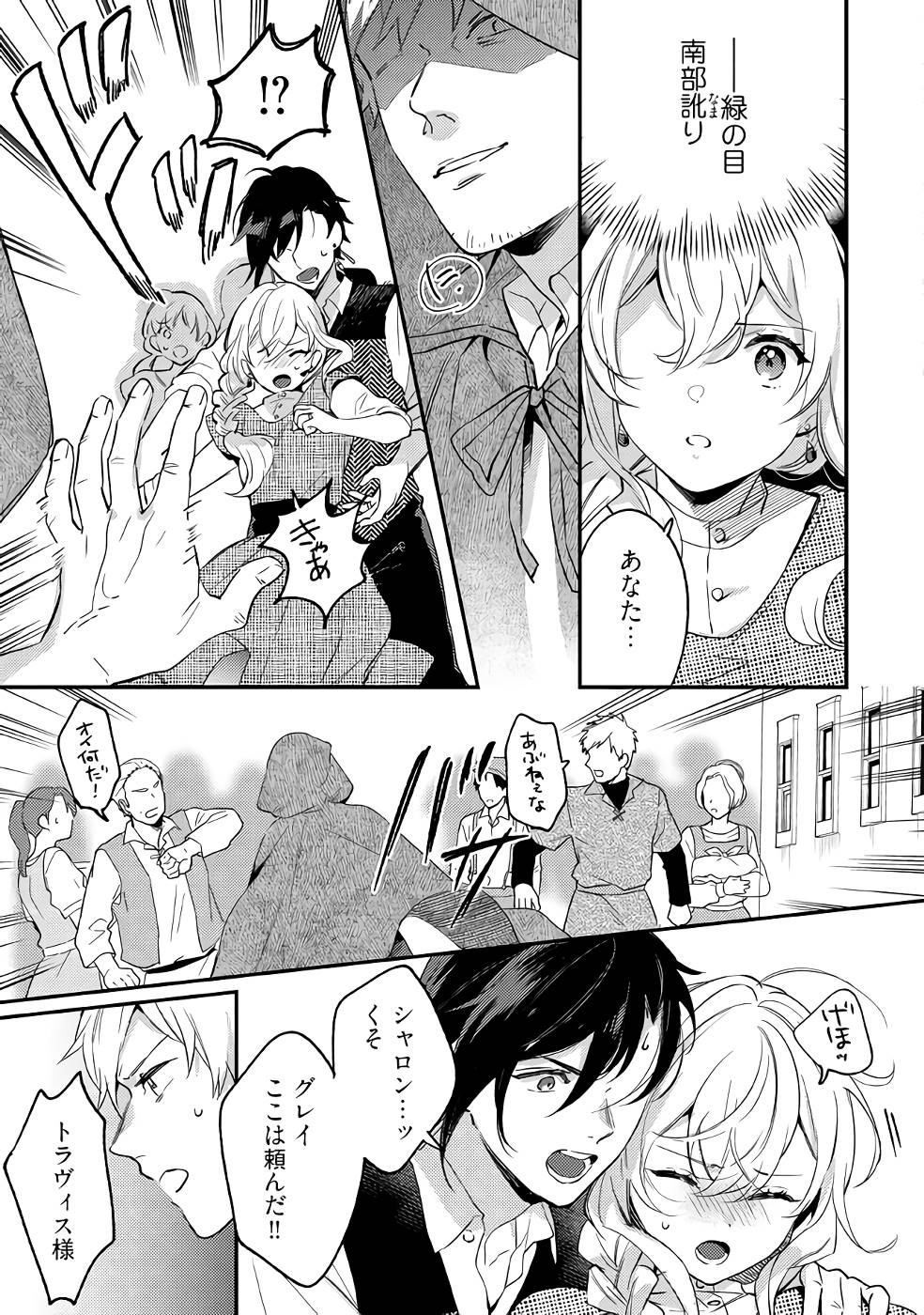 Konyaku Haki no Akui wa Shoukan kara Okaeshi Shimasu Chapter 14 9ページ