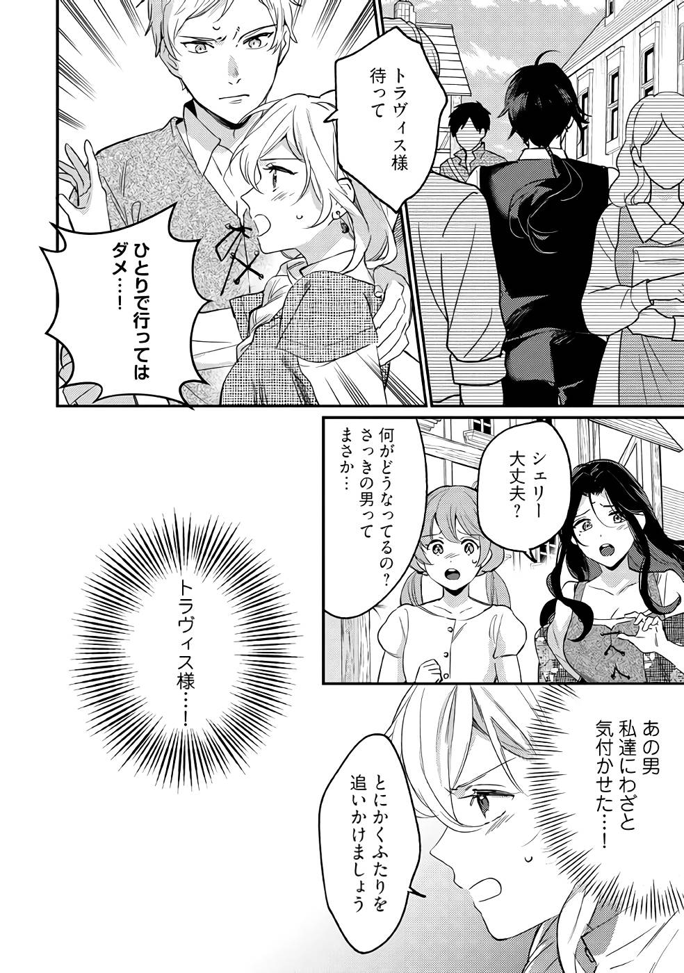 Konyaku Haki no Akui wa Shoukan kara Okaeshi Shimasu Chapter 14 10ページ