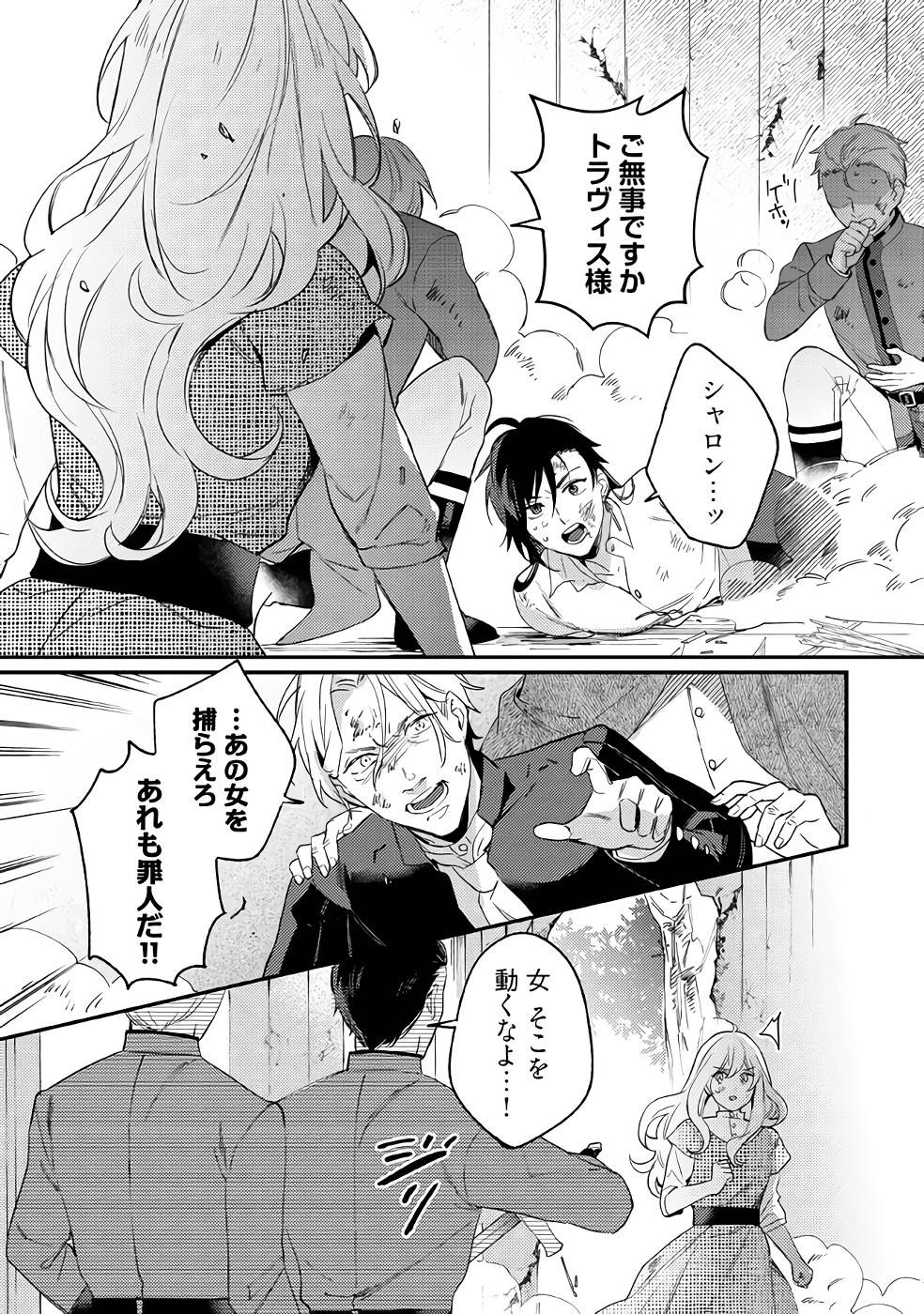 Konyaku Haki no Akui wa Shoukan kara Okaeshi Shimasu Chapter 15 1ページ