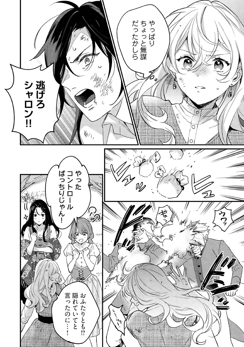 Konyaku Haki no Akui wa Shoukan kara Okaeshi Shimasu Chapter 15 2ページ