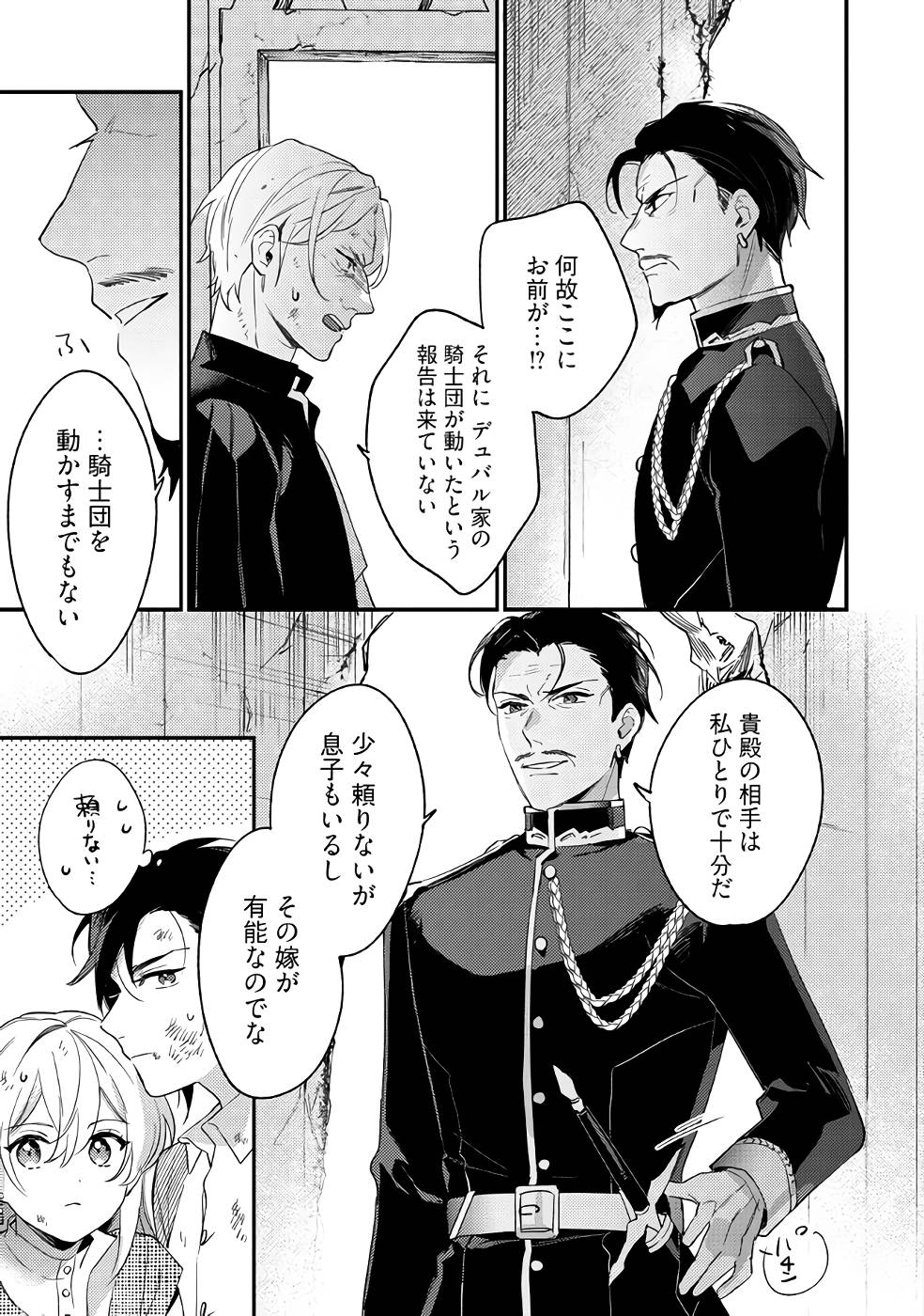 Konyaku Haki no Akui wa Shoukan kara Okaeshi Shimasu Chapter 15 11ページ