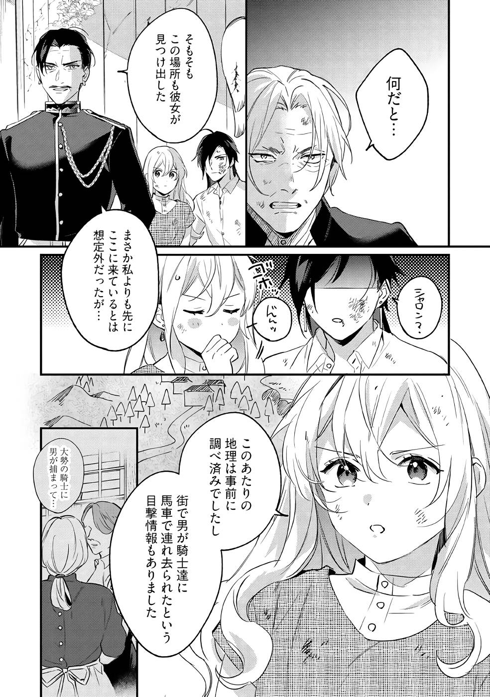 Konyaku Haki no Akui wa Shoukan kara Okaeshi Shimasu Chapter 15 12ページ