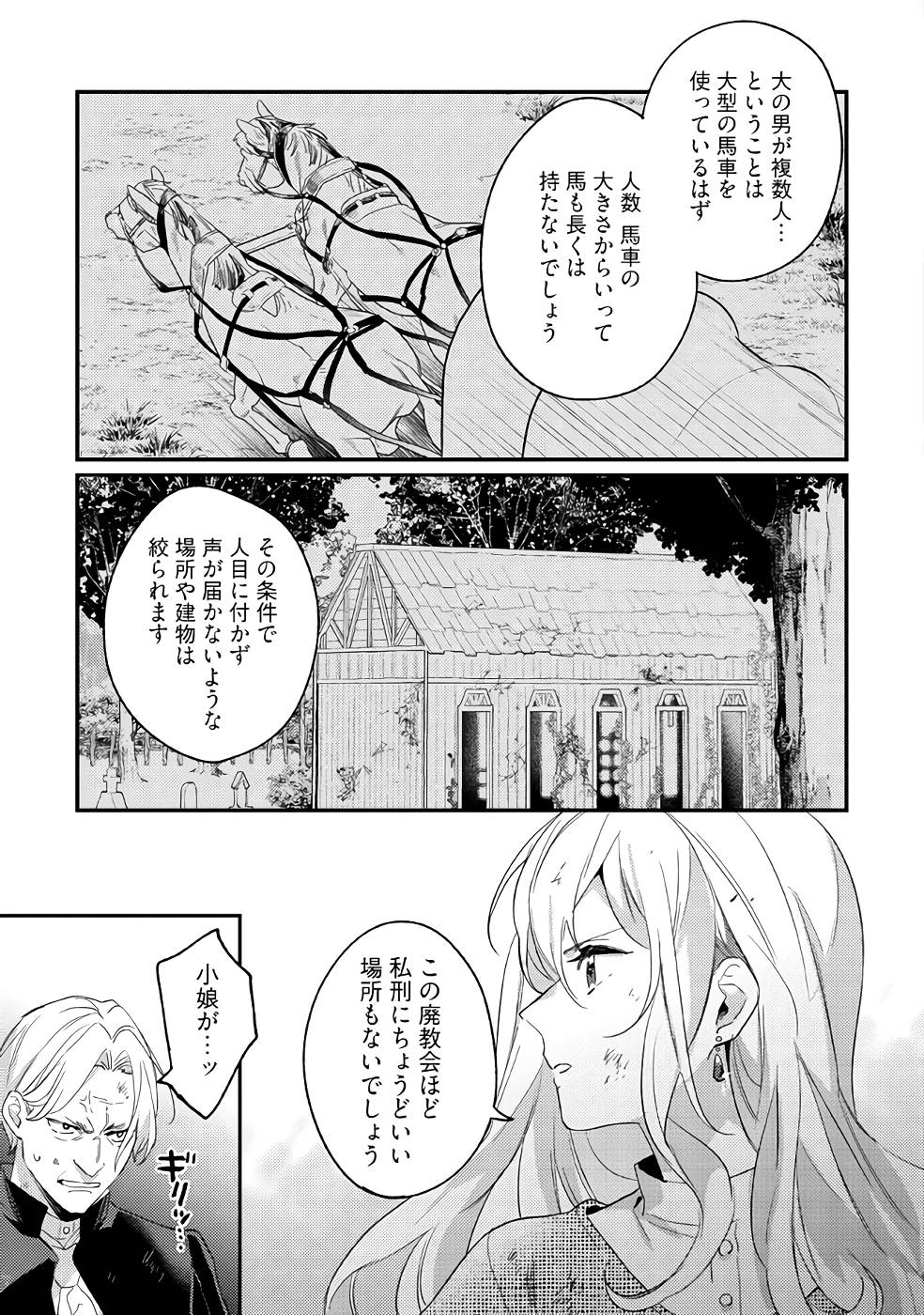 Konyaku Haki no Akui wa Shoukan kara Okaeshi Shimasu Chapter 15 13ページ