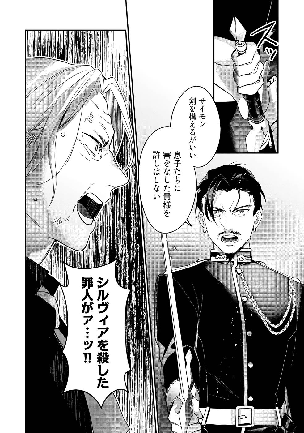 Konyaku Haki no Akui wa Shoukan kara Okaeshi Shimasu Chapter 15 14ページ