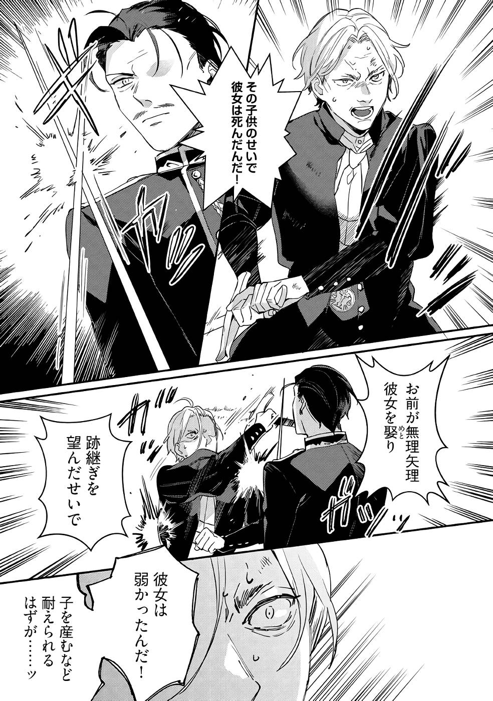 Konyaku Haki no Akui wa Shoukan kara Okaeshi Shimasu Chapter 15 15ページ
