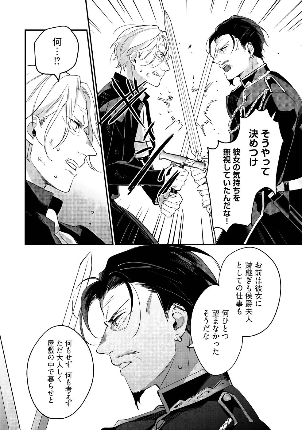 Konyaku Haki no Akui wa Shoukan kara Okaeshi Shimasu Chapter 15 16ページ