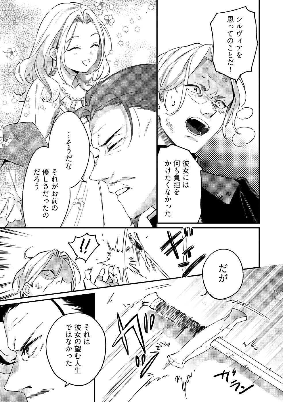 Konyaku Haki no Akui wa Shoukan kara Okaeshi Shimasu Chapter 15 17ページ
